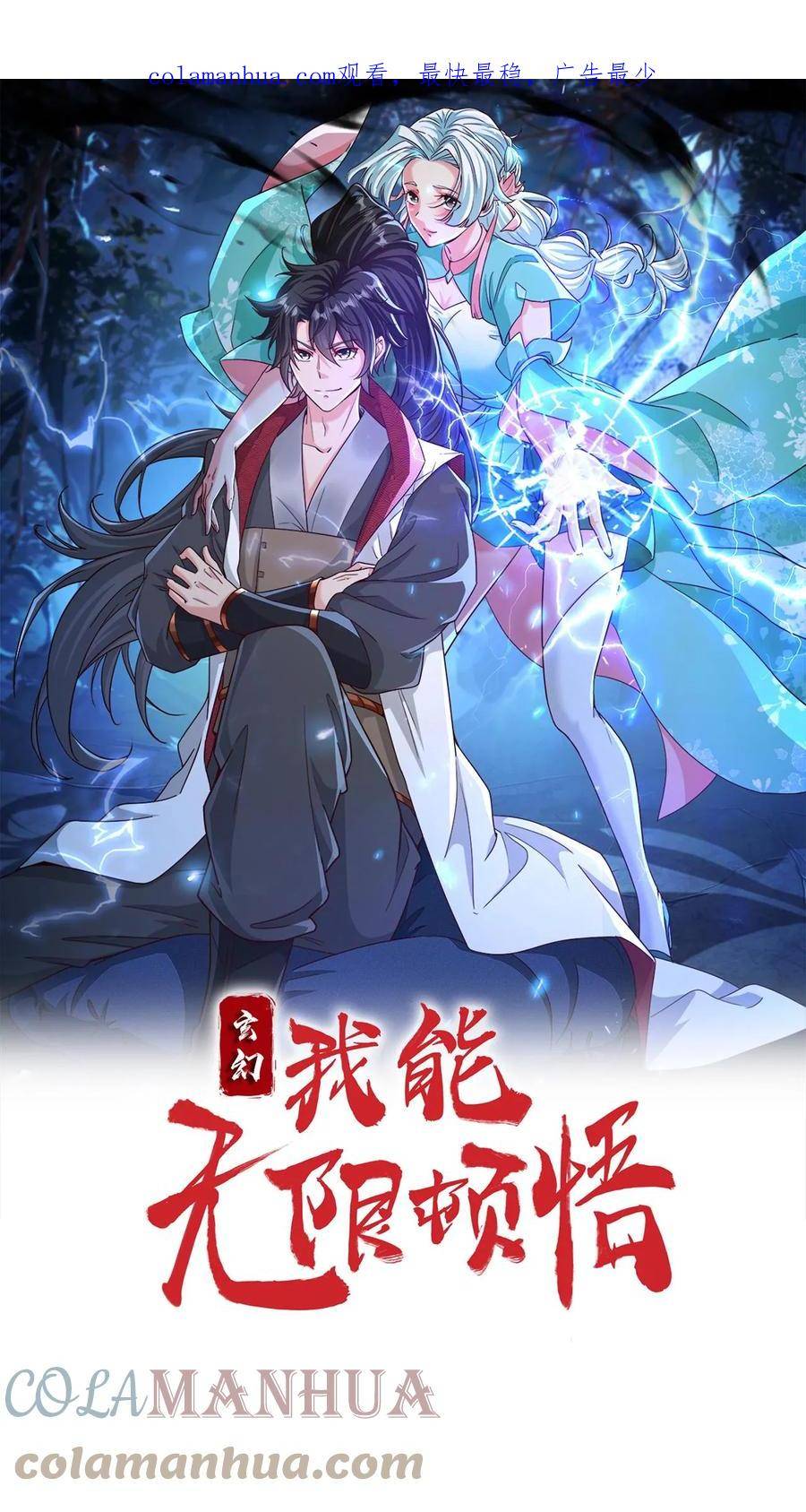 玄幻，我能无限顿悟漫画,第81话 不可能的任务1图