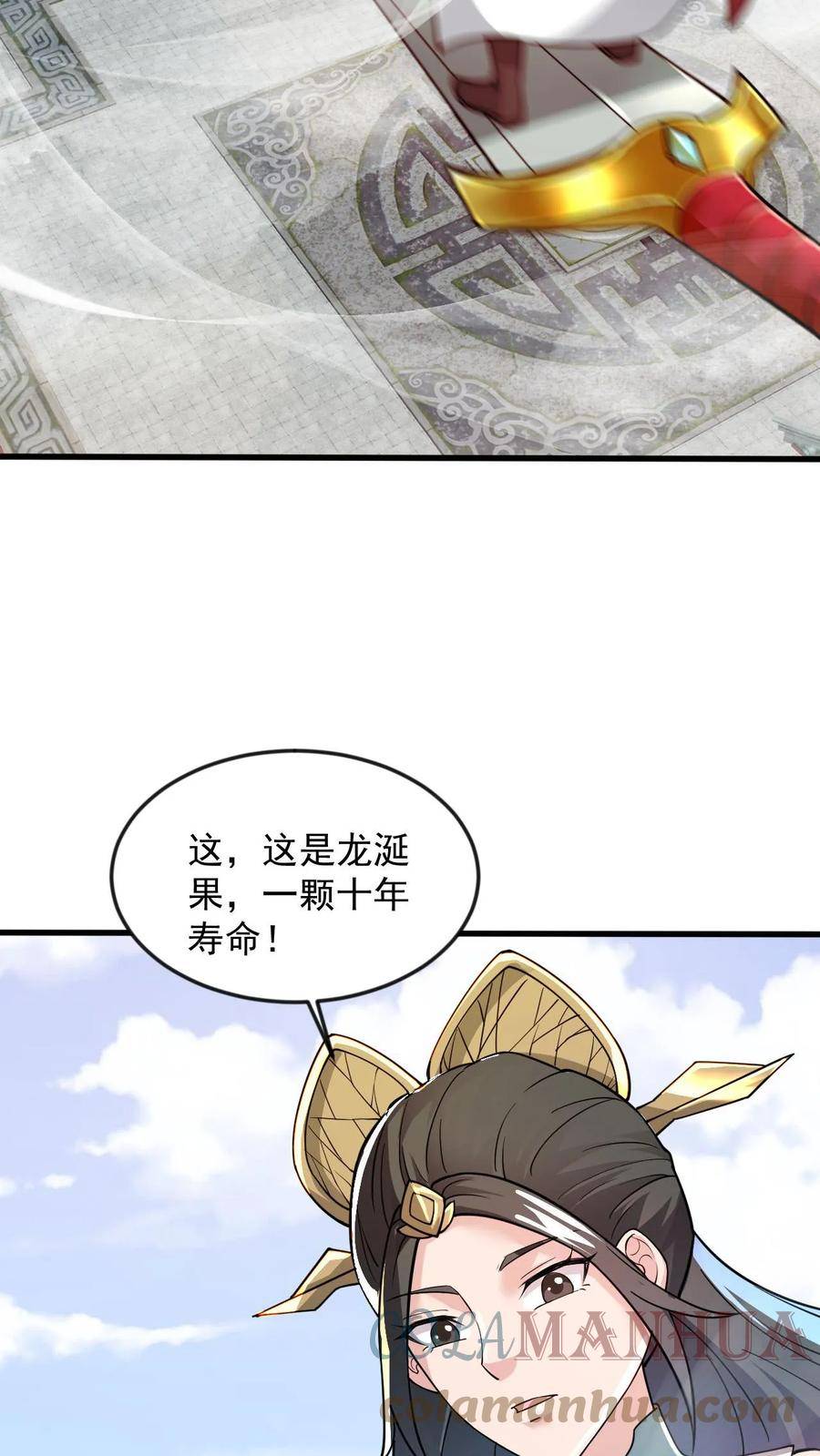 玄幻，我能无限顿悟漫画,第81话 不可能的任务11图