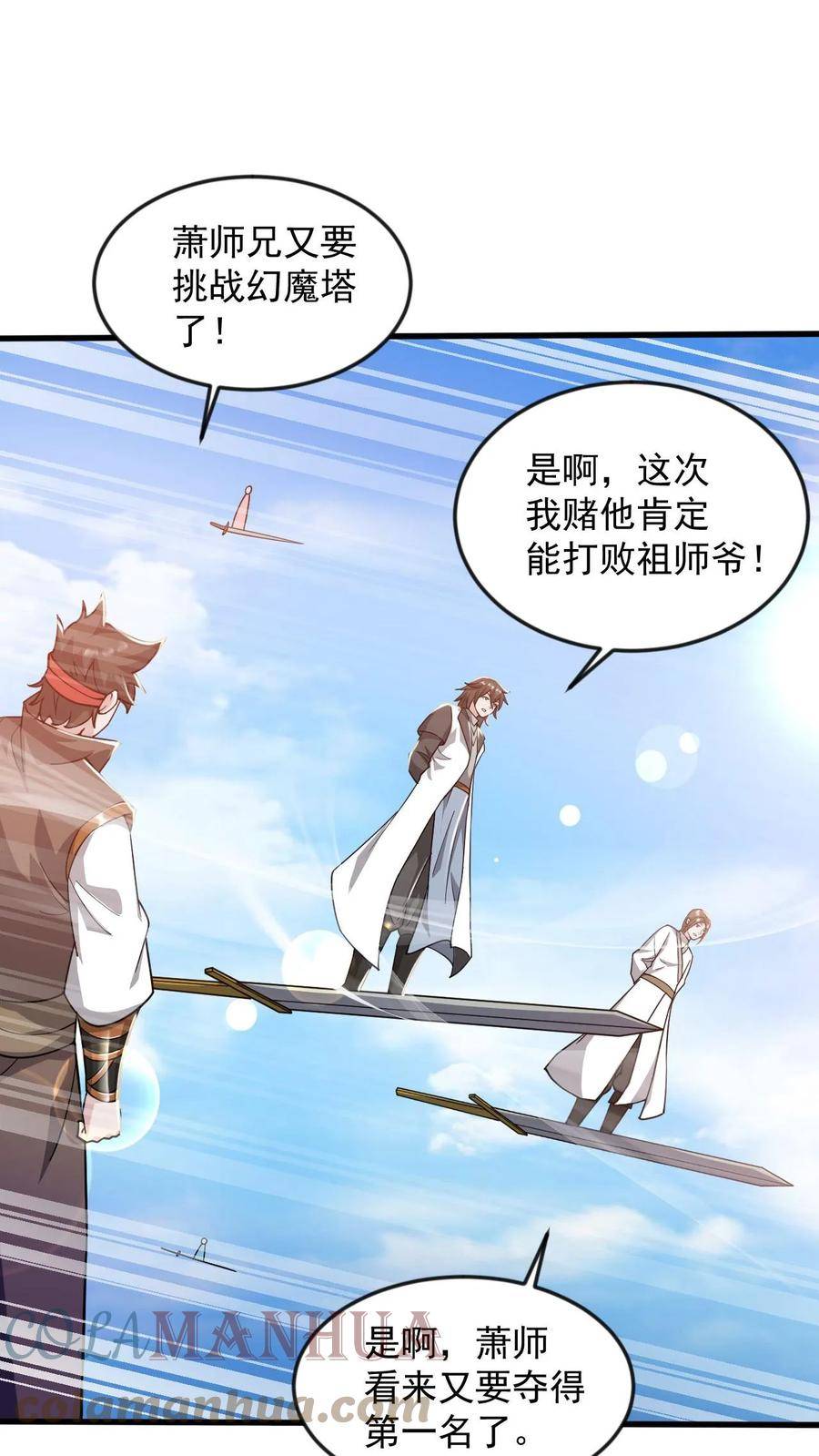 玄幻，我能无限顿悟漫画,第81话 不可能的任务17图