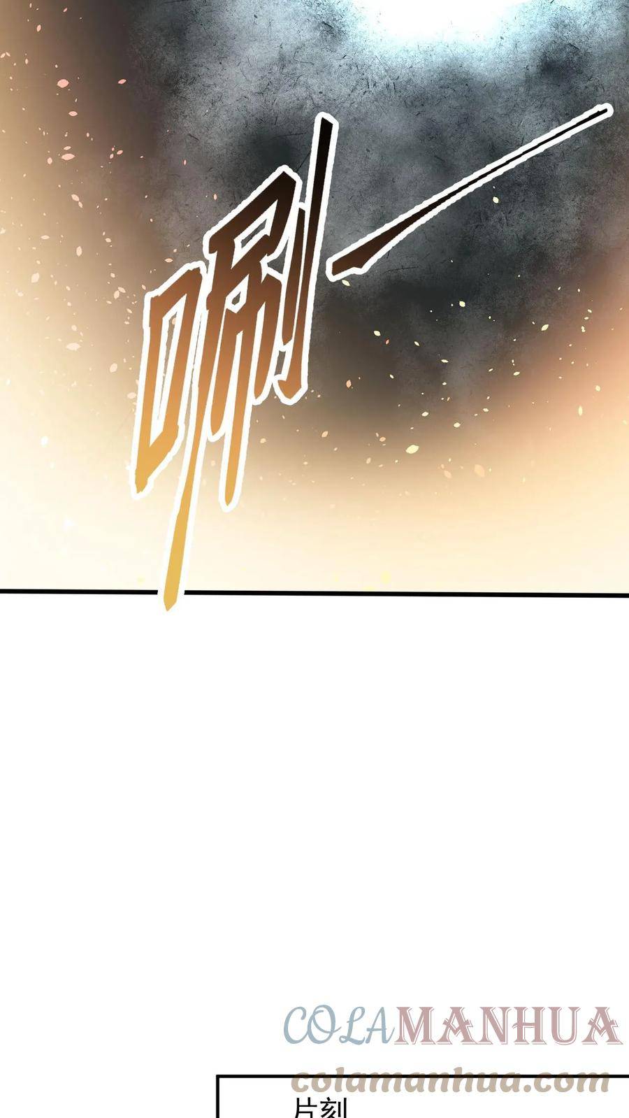 玄幻，我能无限顿悟漫画,第81话 不可能的任务19图