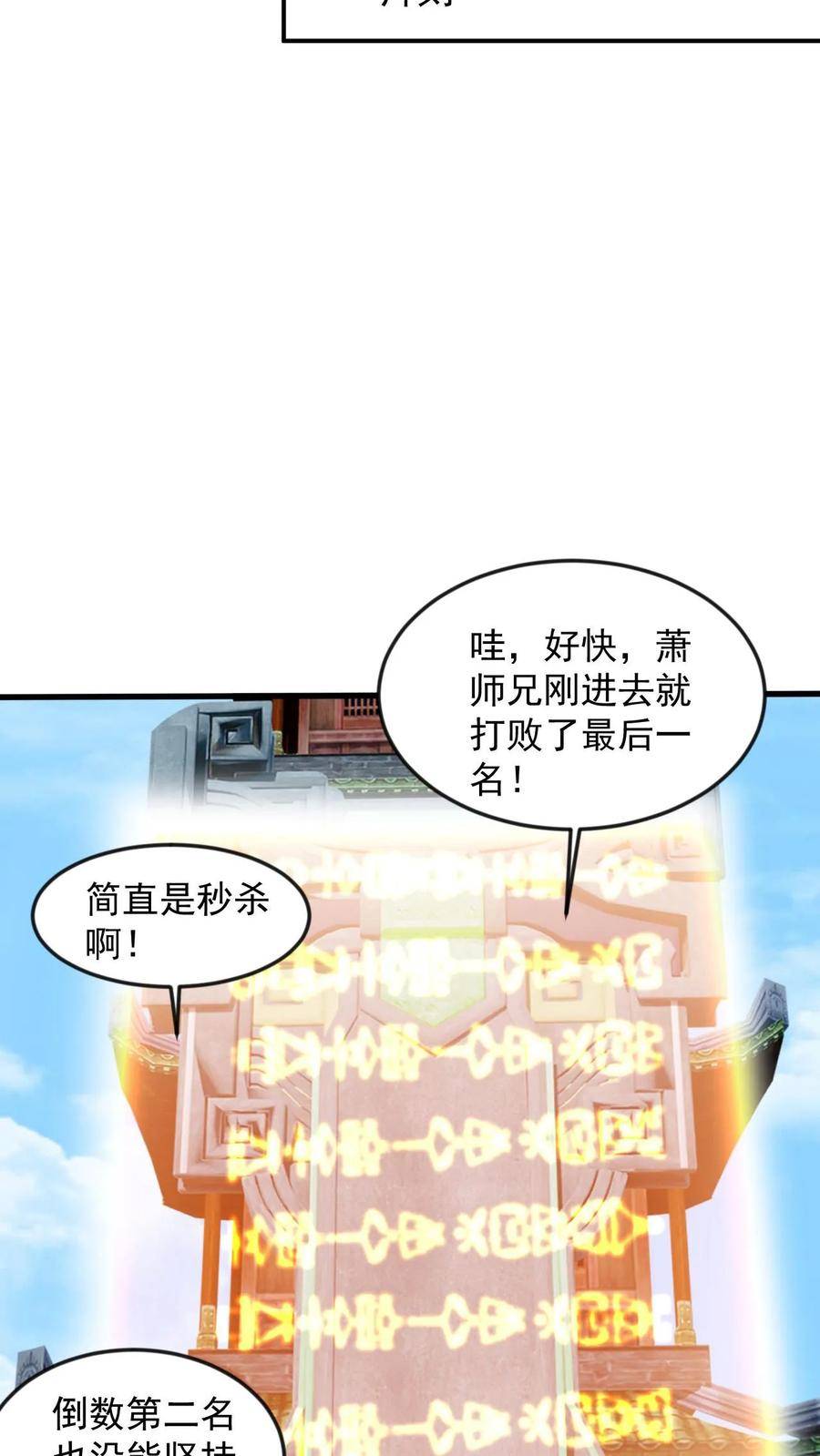 玄幻，我能无限顿悟漫画,第81话 不可能的任务20图