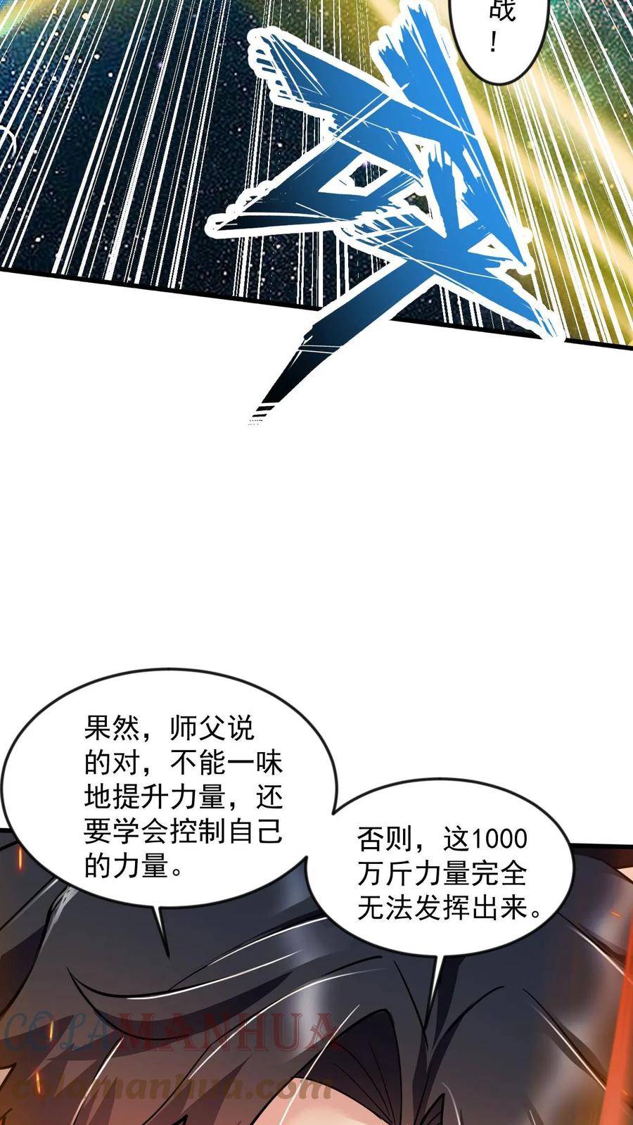 玄幻，我能无限顿悟漫画,第81话 不可能的任务23图