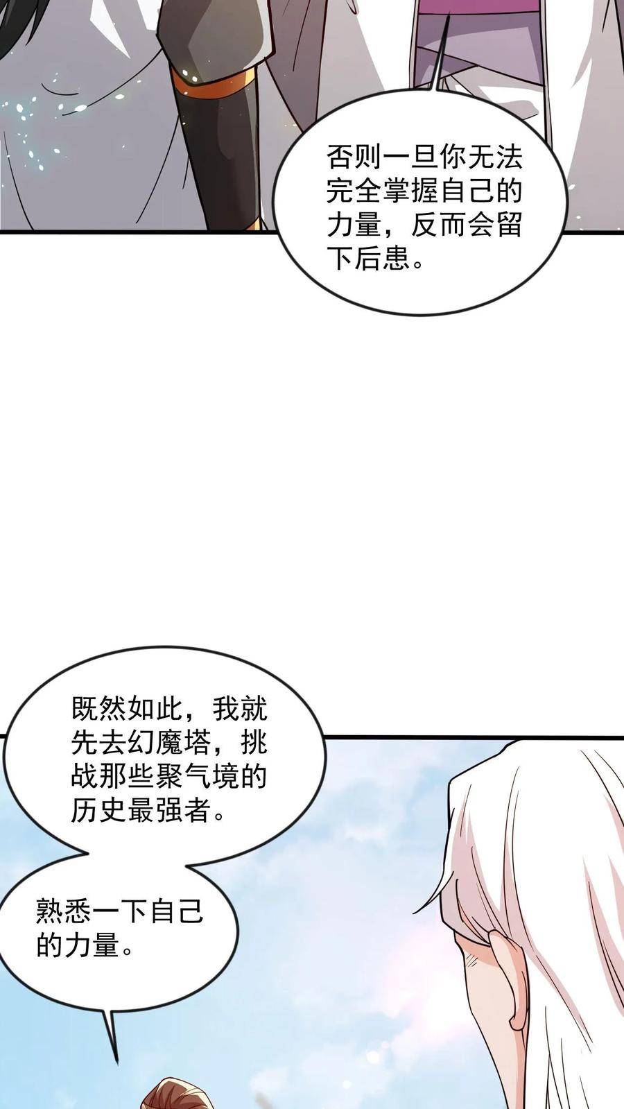 玄幻，我能无限顿悟漫画,第81话 不可能的任务8图