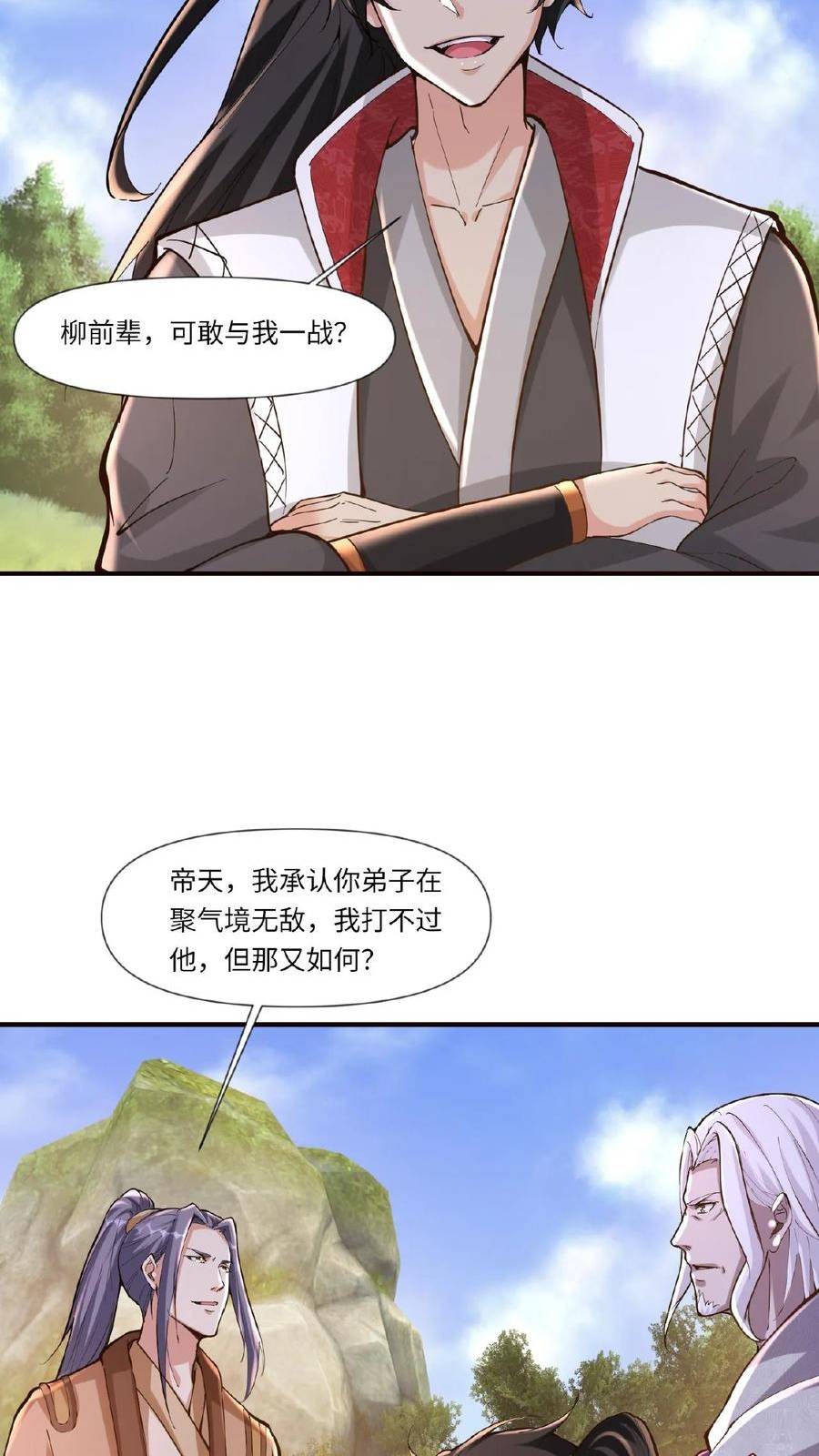 玄幻，我能无限顿悟漫画,第82话 约战柳天都20图