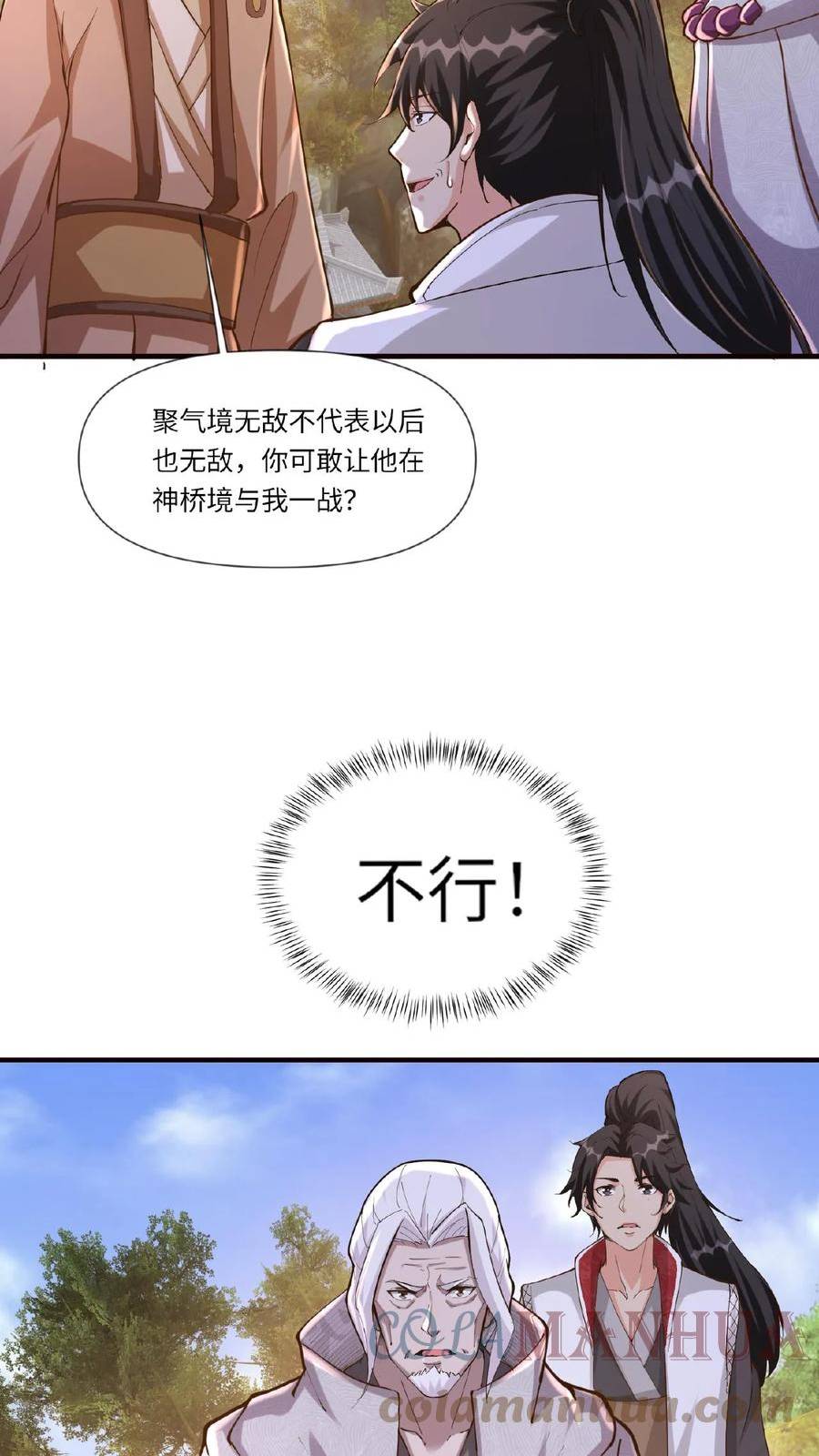 玄幻，我能无限顿悟漫画,第82话 约战柳天都21图