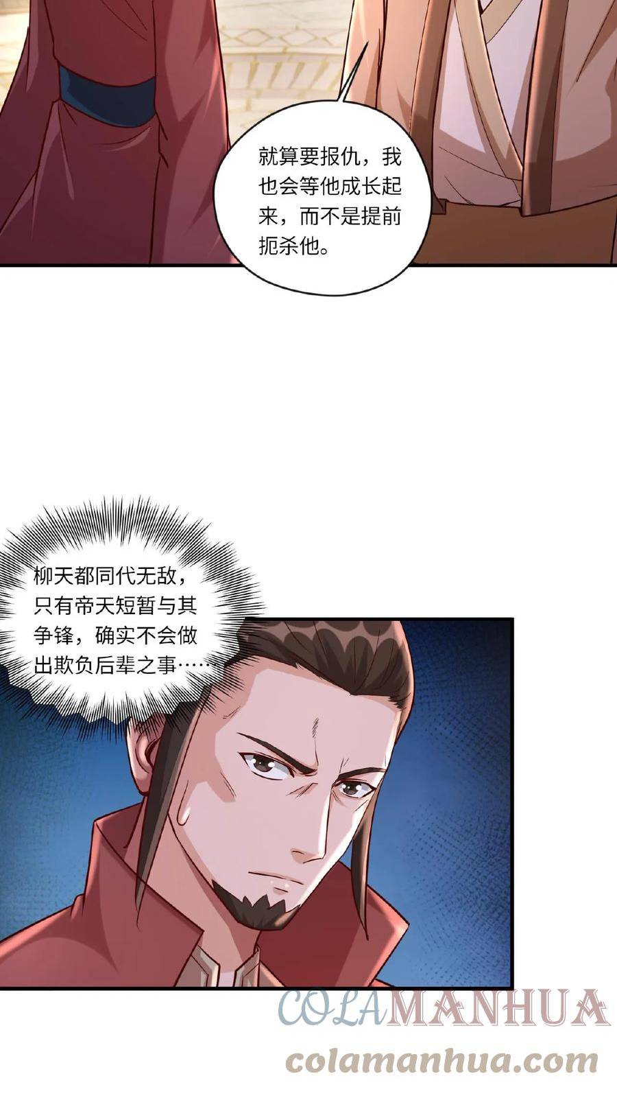 玄幻，我能无限顿悟漫画,第82话 约战柳天都3图