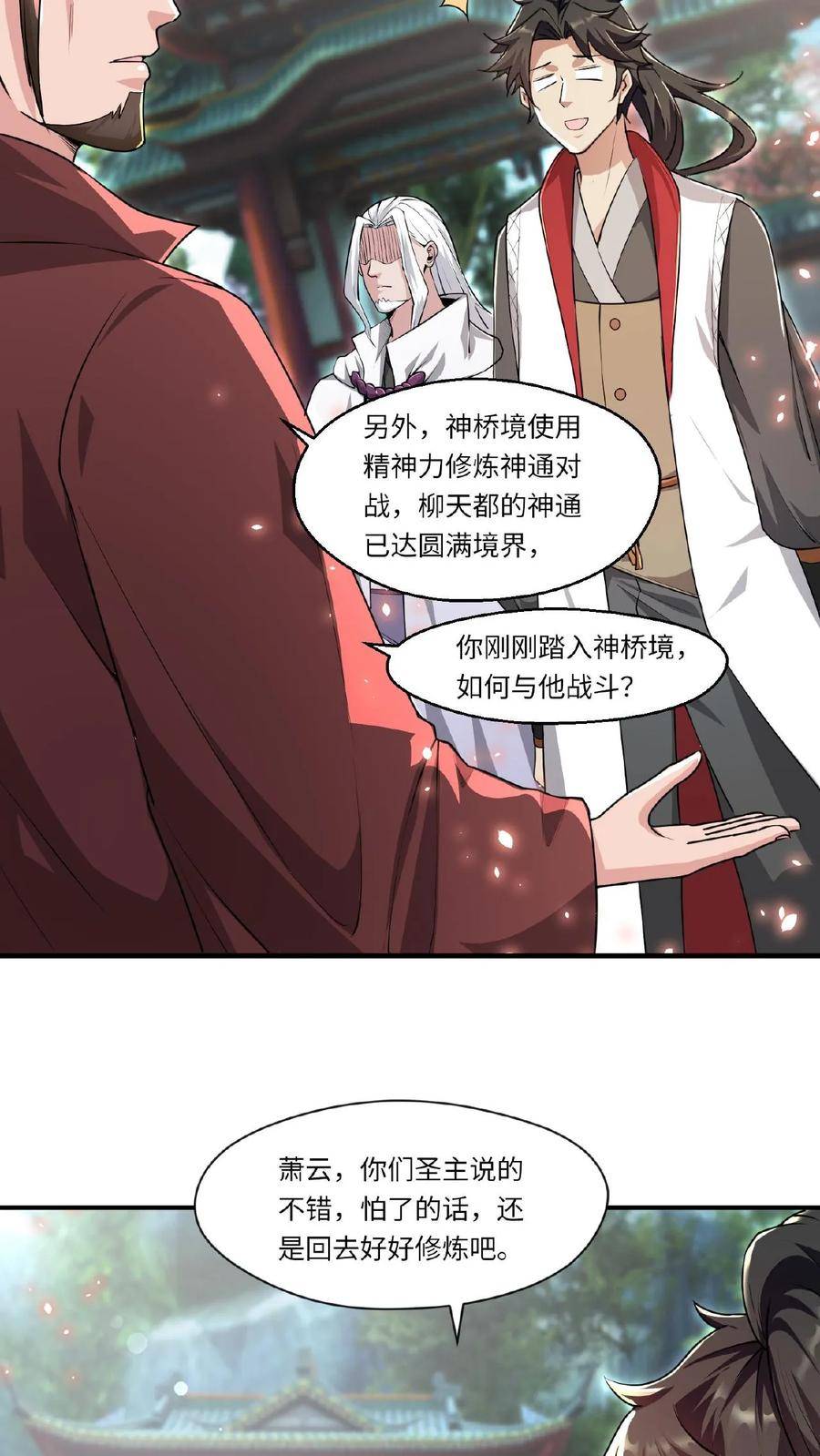 玄幻，我能无限顿悟漫画,第83话 无人看好8图