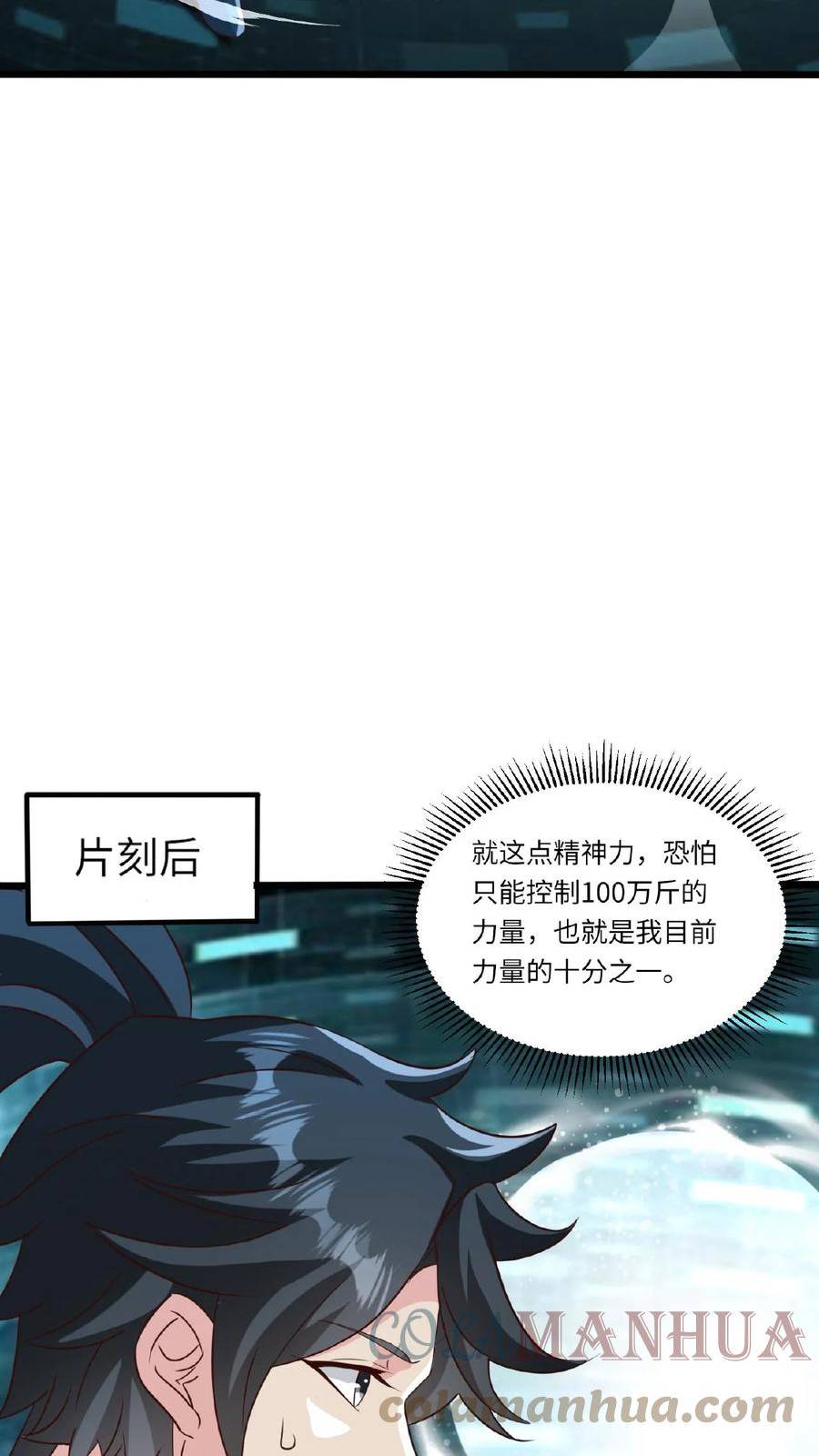 玄幻，我能无限顿悟漫画,第84话 晋升神桥境15图