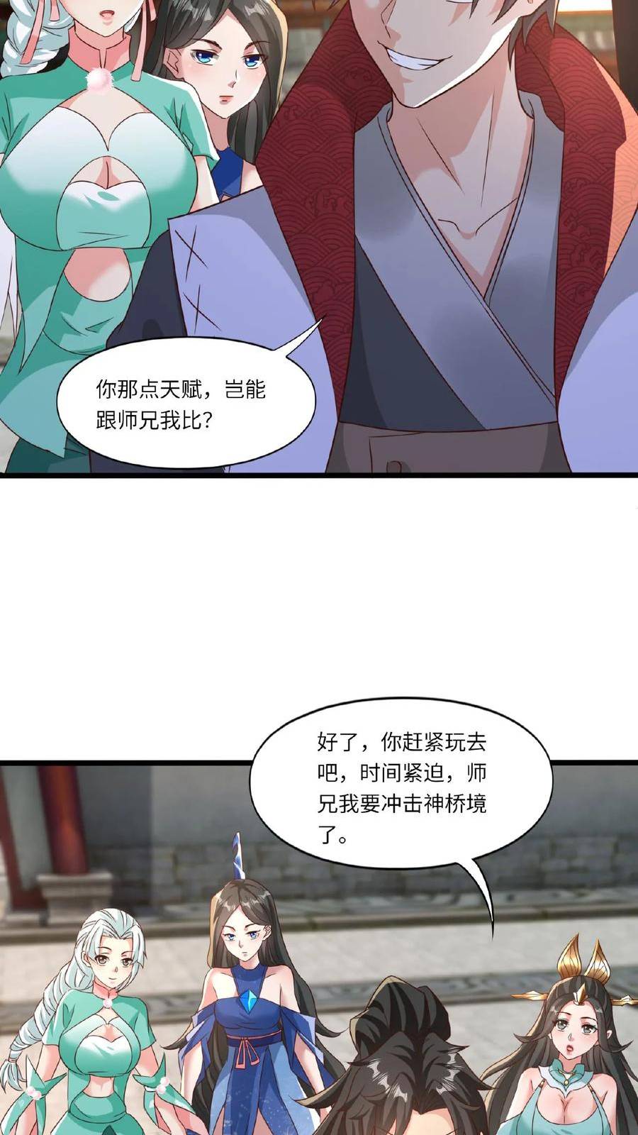 玄幻，我能无限顿悟漫画,第84话 晋升神桥境8图