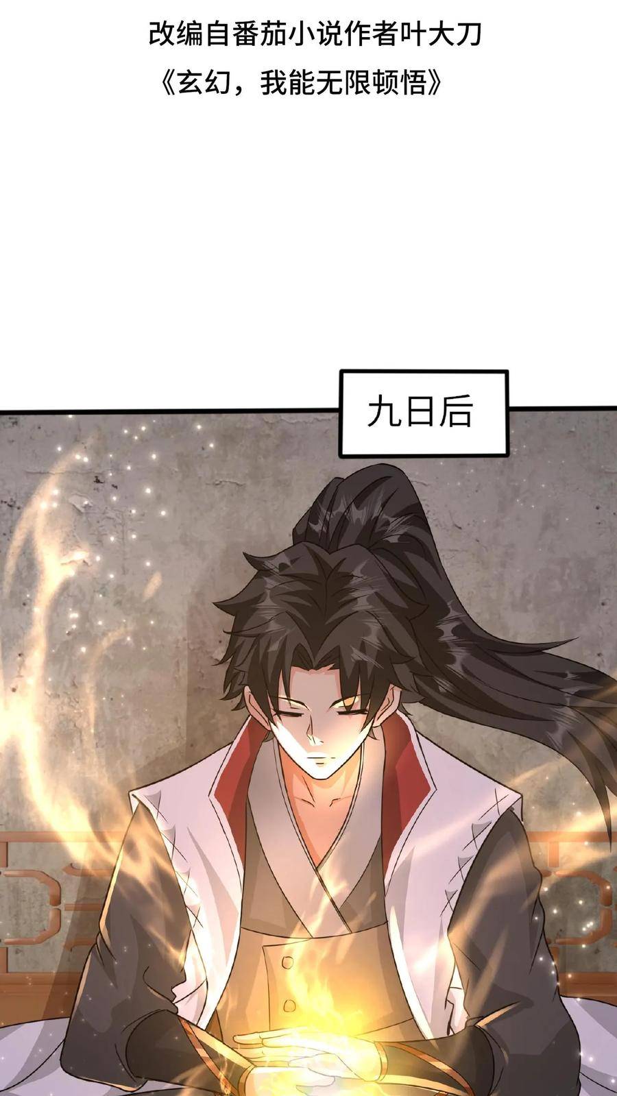 玄幻，我能无限顿悟漫画,第85话 乘风御剑2图