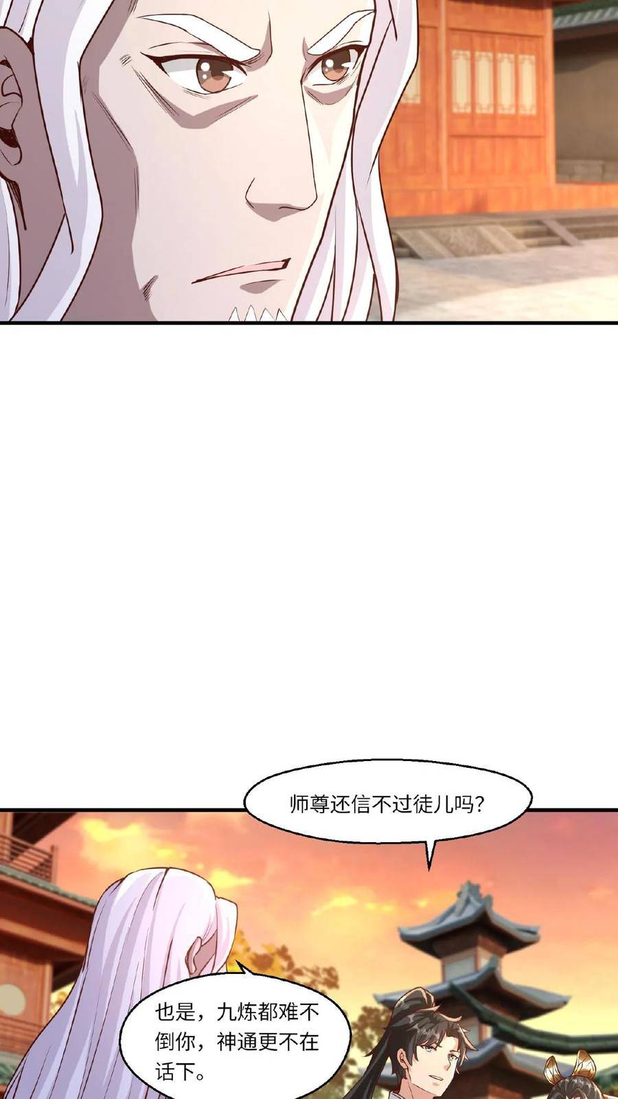 玄幻，我能无限顿悟漫画,第86话 帝天的办法14图