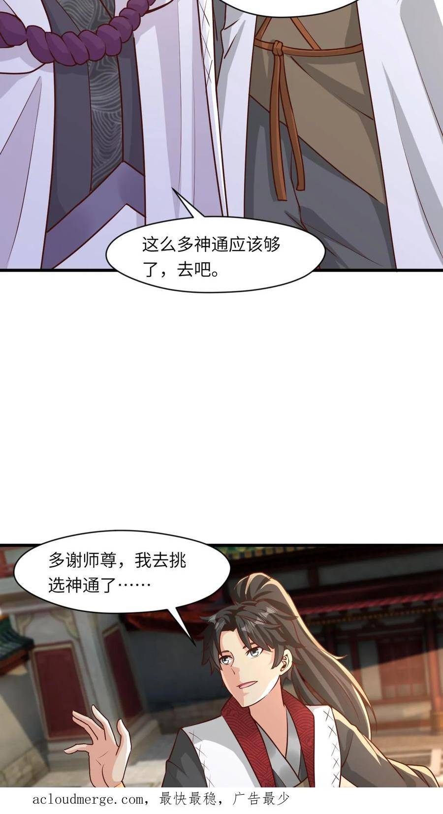 玄幻，我能无限顿悟漫画,第86话 帝天的办法22图