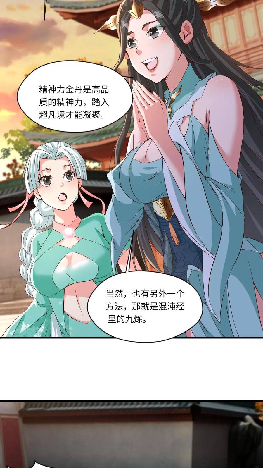 玄幻，我能无限顿悟漫画,第86话 帝天的办法8图