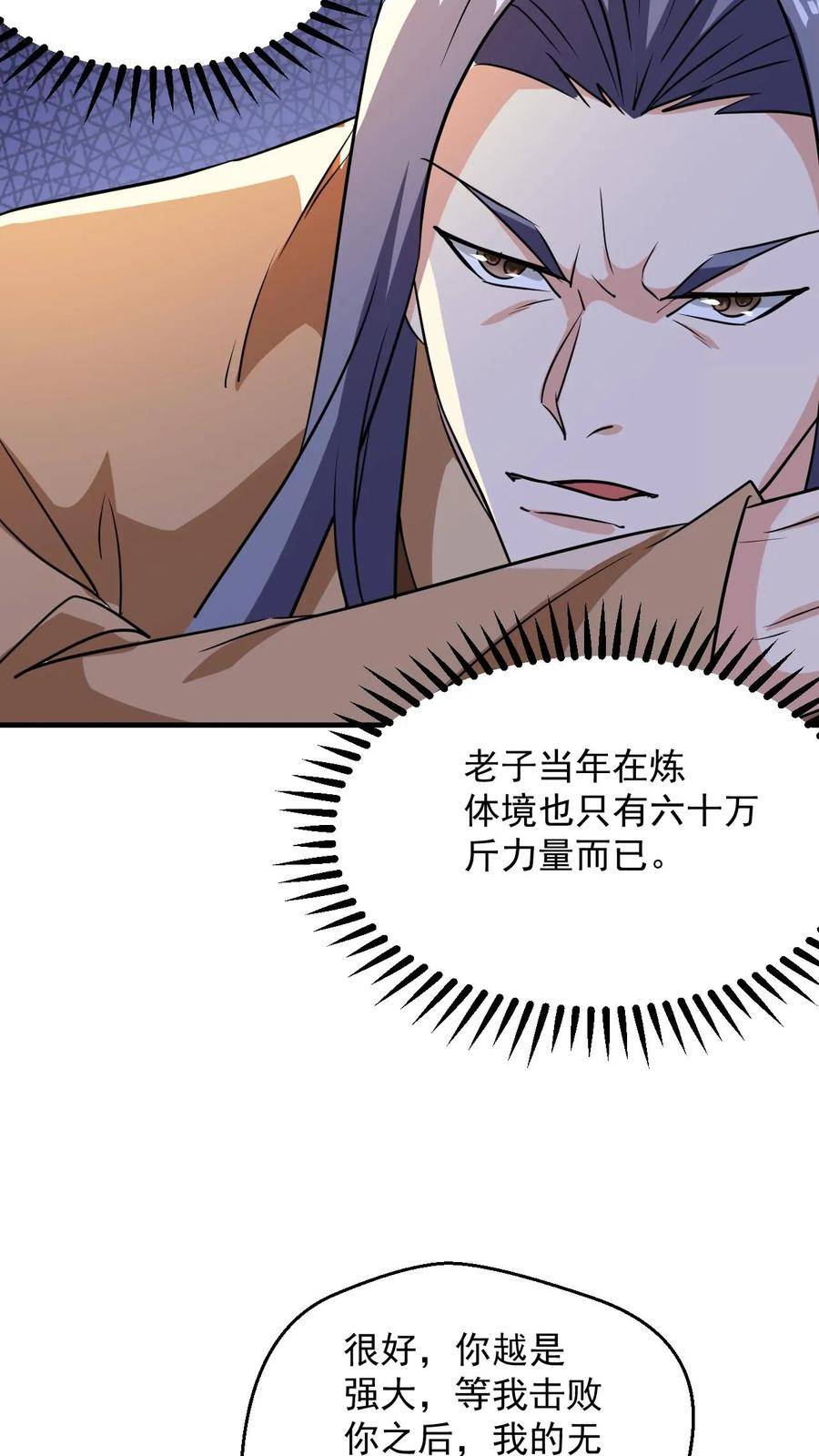 玄幻，我能无限顿悟漫画,第89话 恐怖的大地印4图