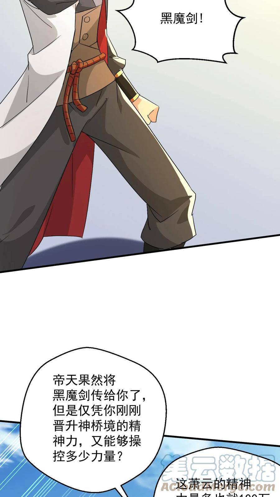 玄幻，我能无限顿悟漫画,第89话 恐怖的大地印7图