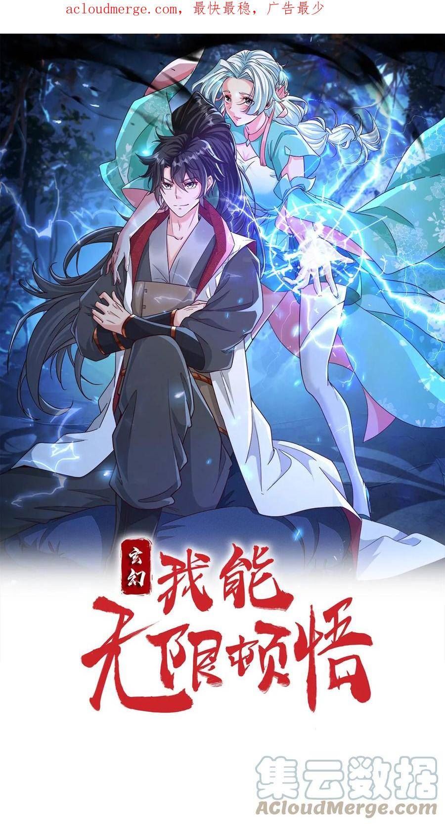 玄幻，我能无限顿悟漫画,第45话 刀VS刀1图