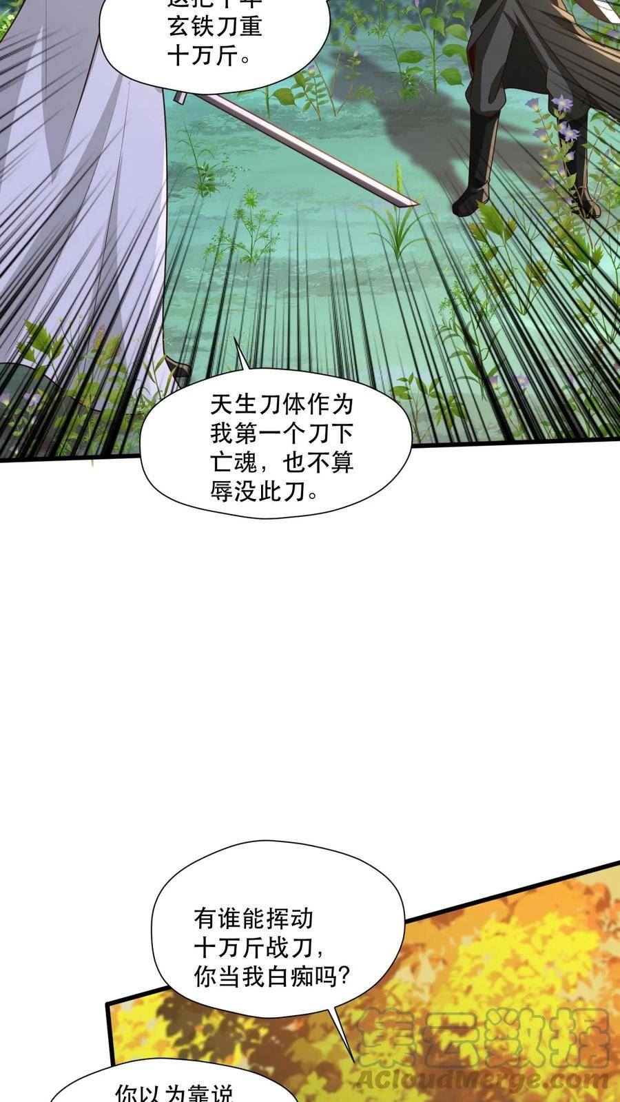 玄幻，我能无限顿悟漫画,第45话 刀VS刀17图