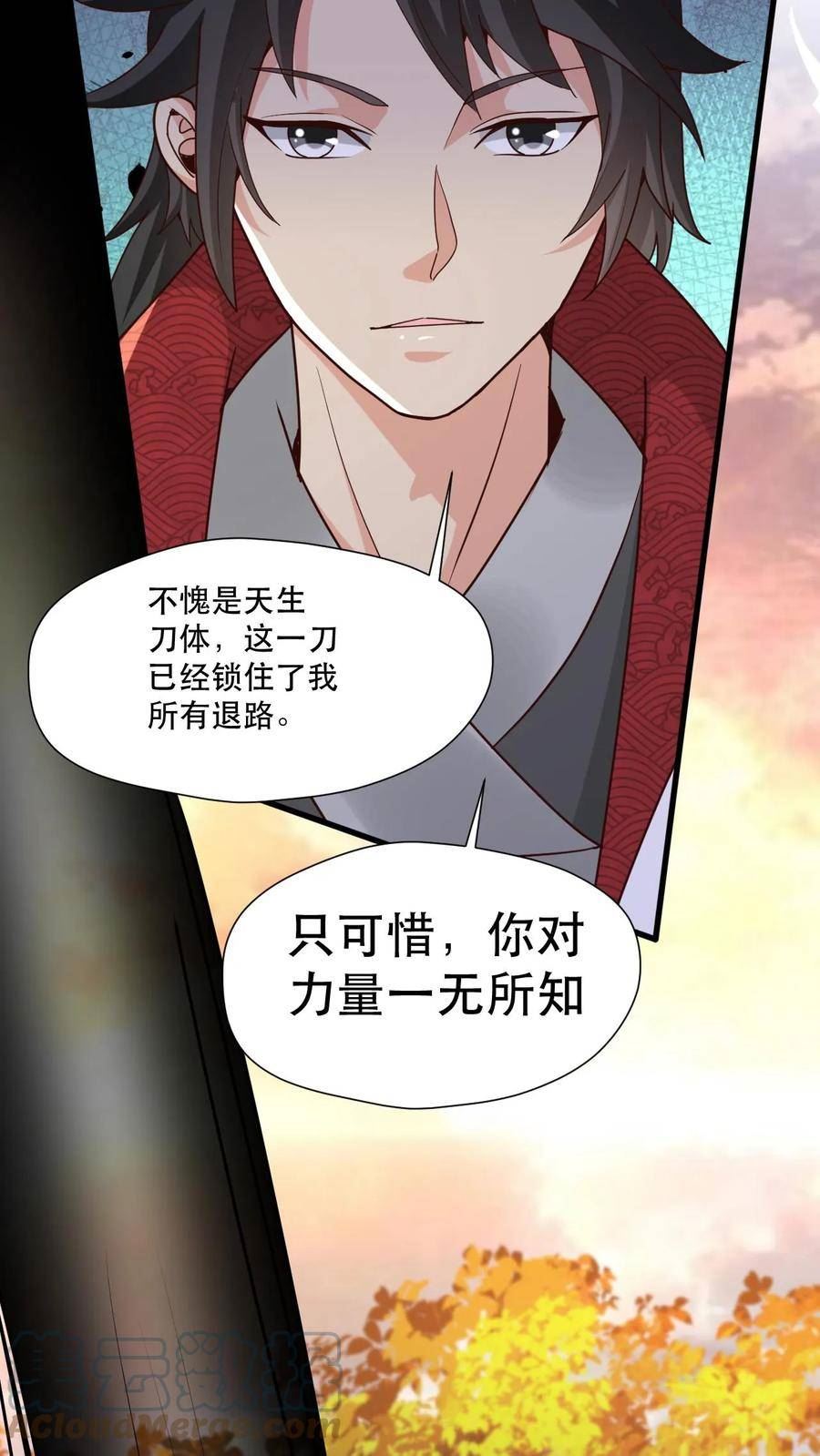 玄幻，我能无限顿悟漫画,第45话 刀VS刀21图