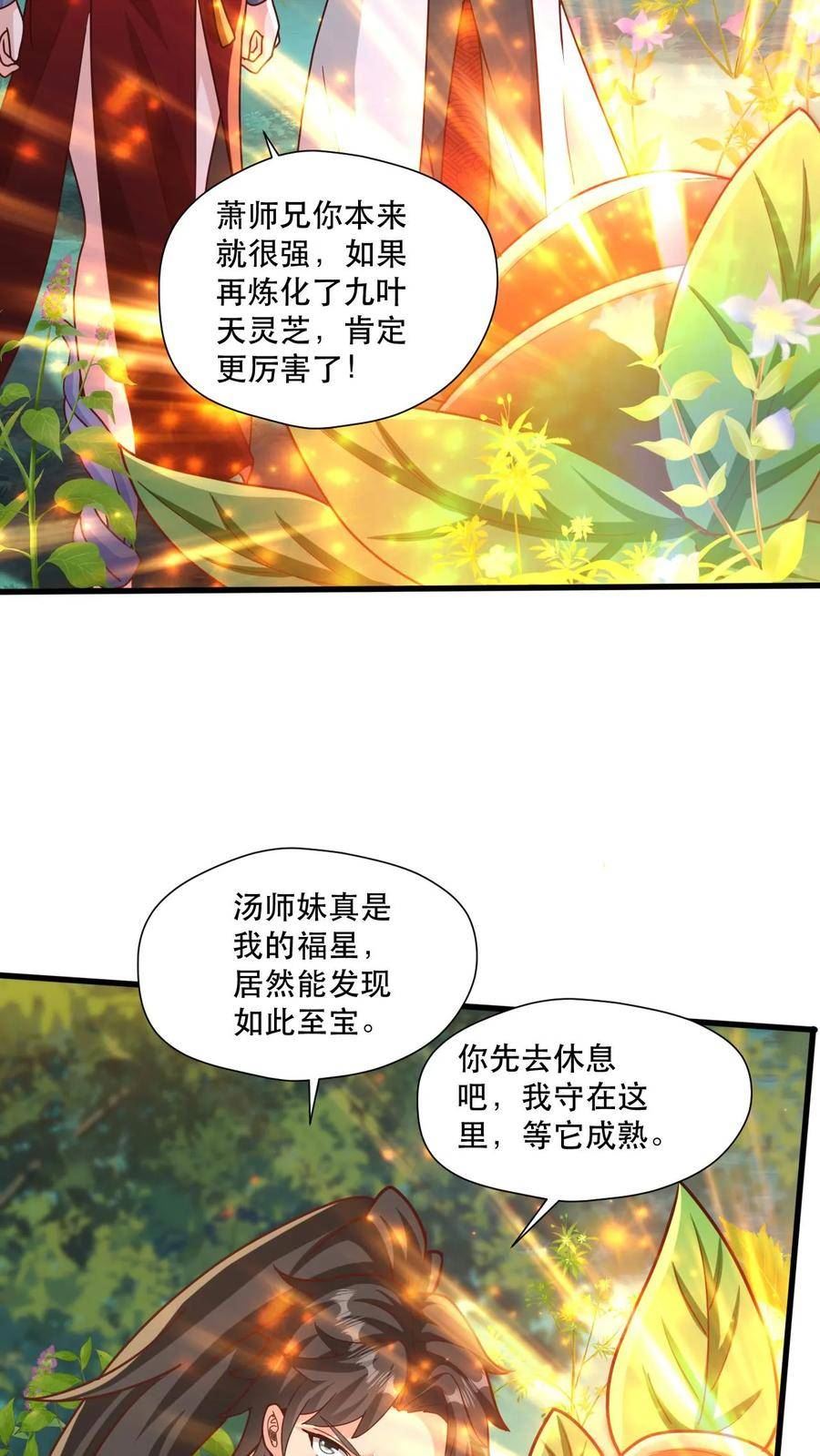 玄幻，我能无限顿悟漫画,第45话 刀VS刀8图