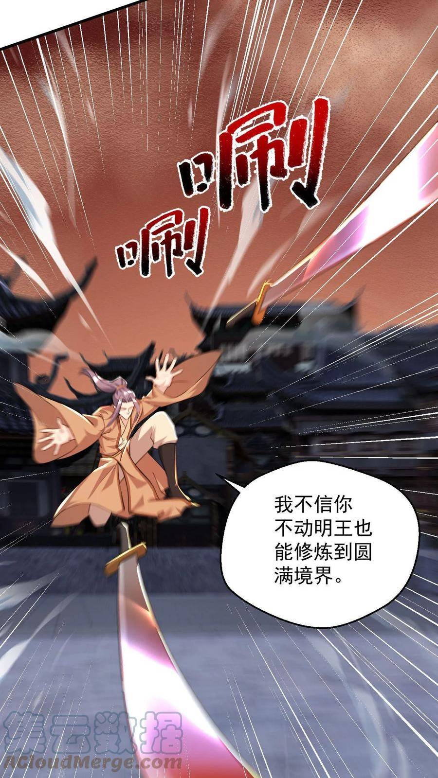 玄幻，我能无限顿悟漫画,第91话 神火21图