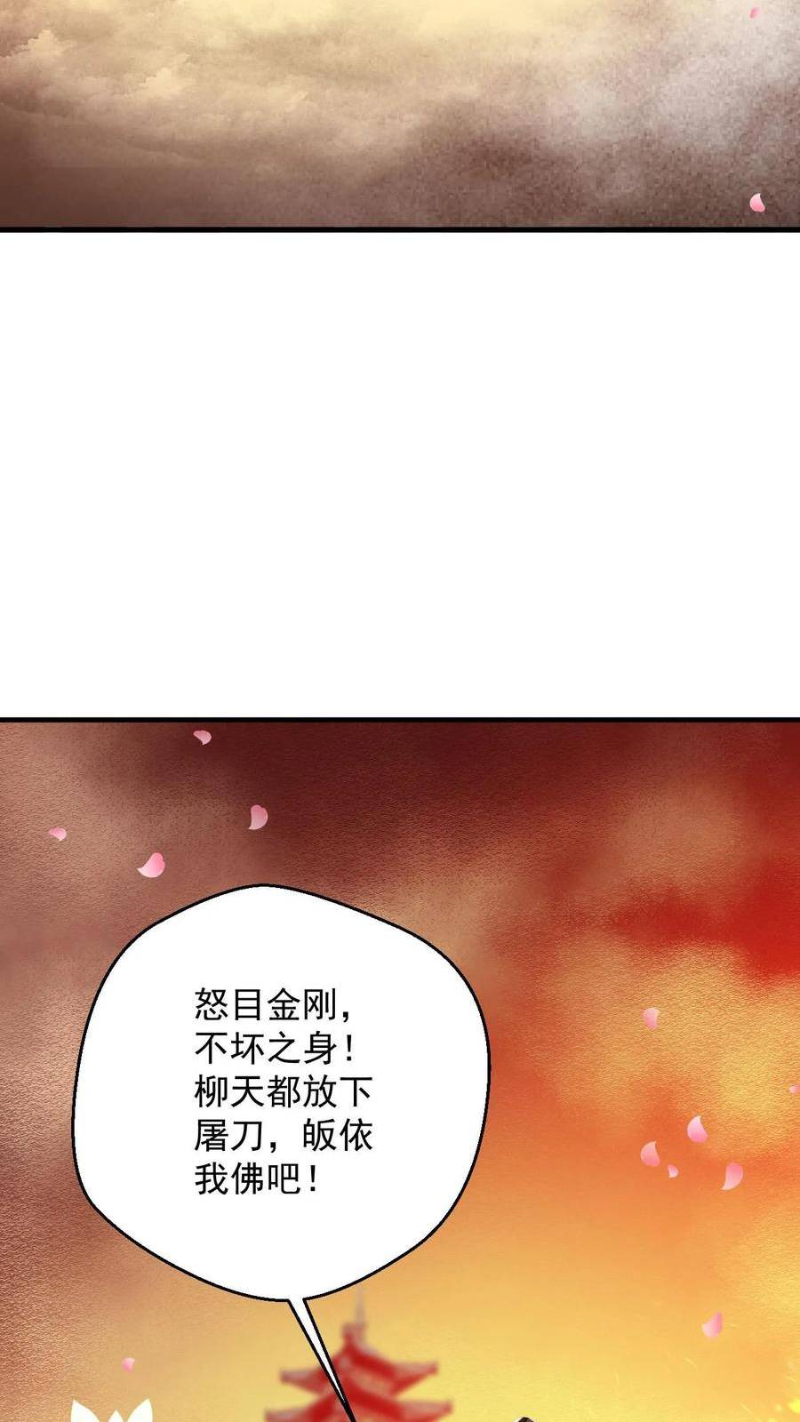 玄幻，我能无限顿悟漫画,第91话 神火24图