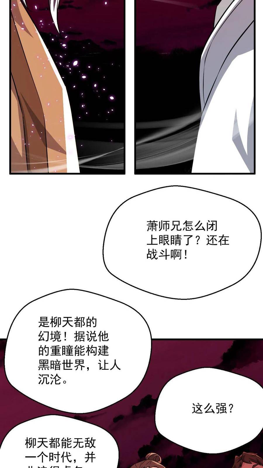 玄幻，我能无限顿悟漫画,第91话 神火4图