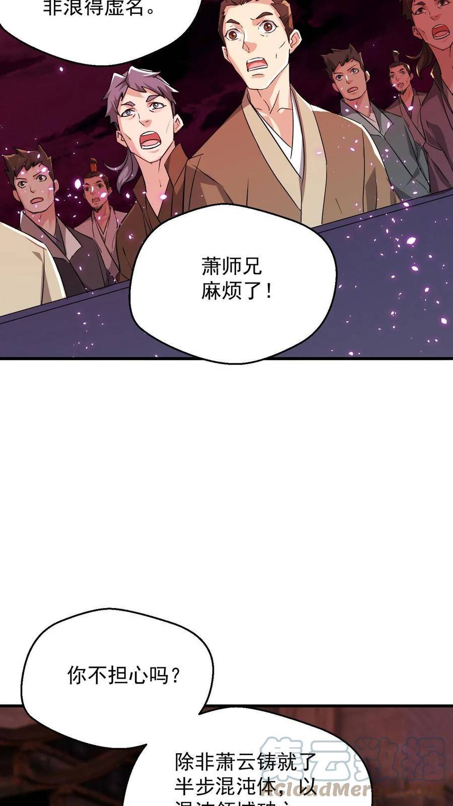 玄幻，我能无限顿悟漫画,第91话 神火5图