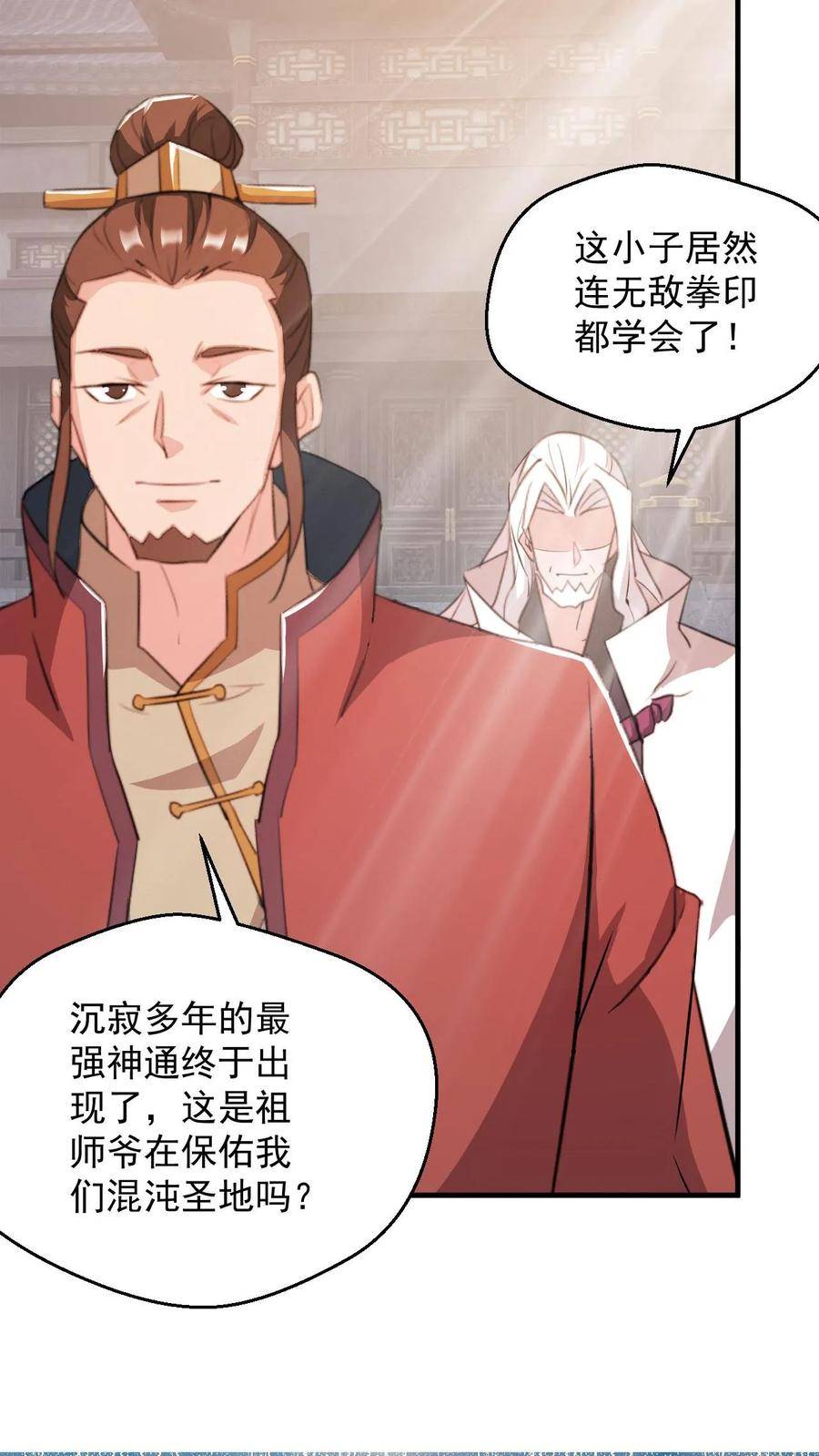 玄幻，我能无限顿悟漫画,第93话 无敌拳印22图