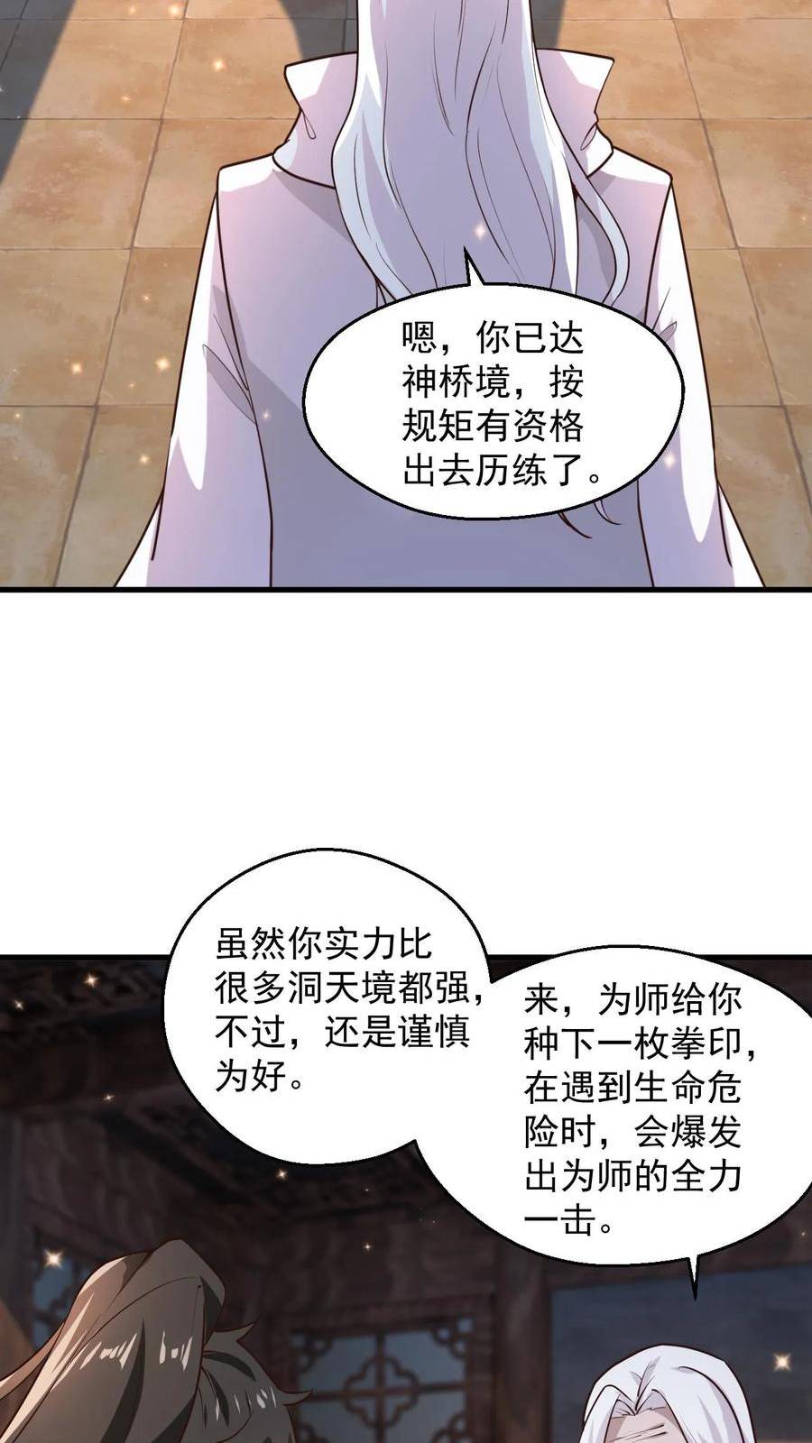 玄幻，我能无限顿悟漫画,第95话 萧府危机14图