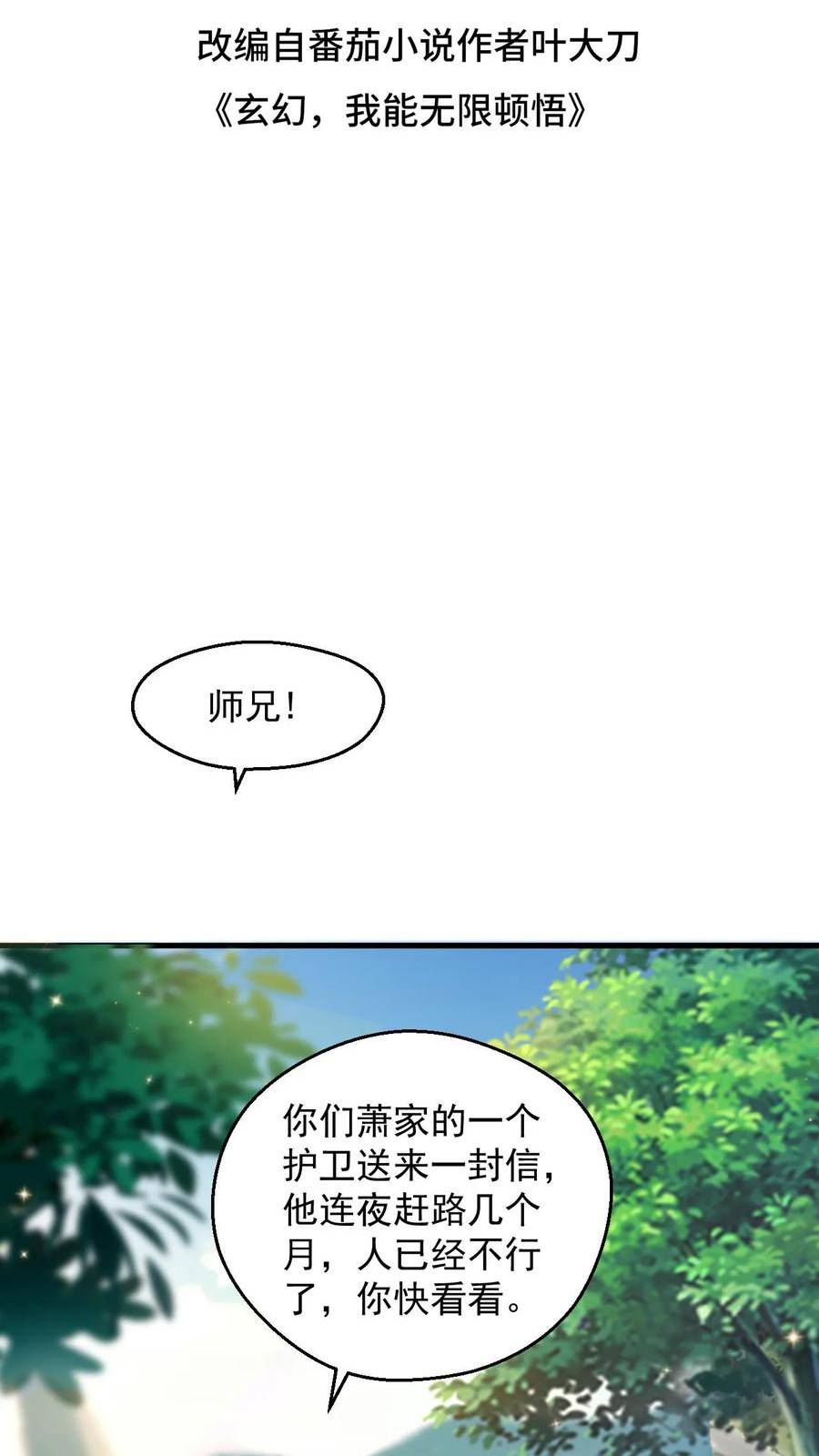 玄幻，我能无限顿悟漫画,第95话 萧府危机2图