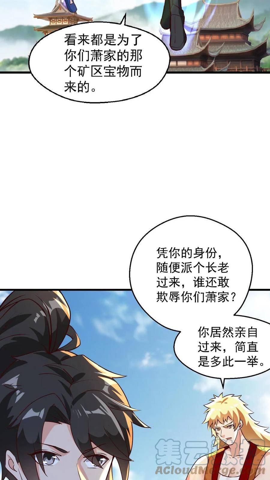 玄幻，我能无限顿悟漫画,第95话 萧府危机23图