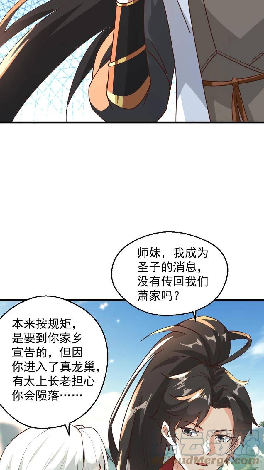 玄幻，我能无限顿悟漫画,第95话 萧府危机5图