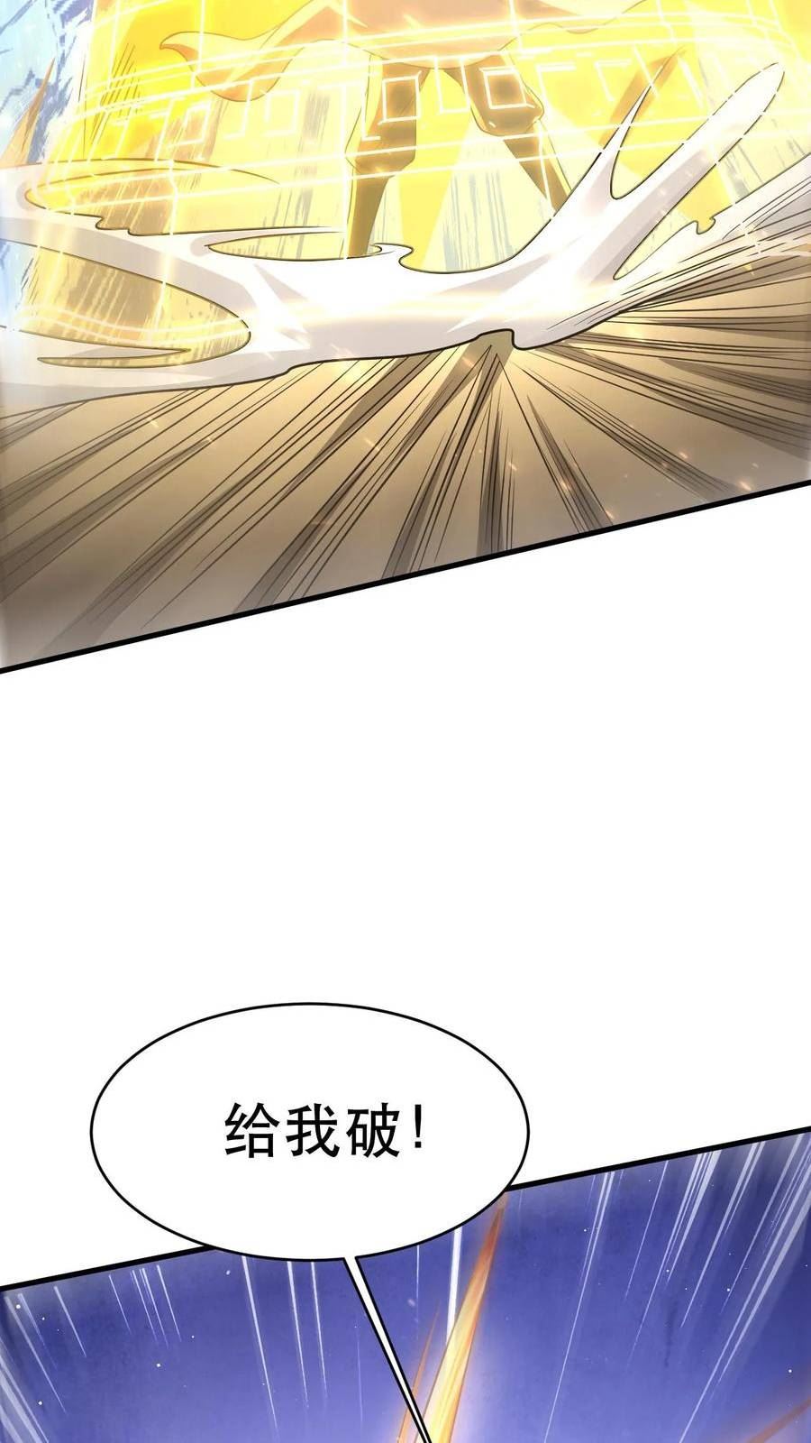 玄幻，我能无限顿悟漫画,第46话 不过如此26图