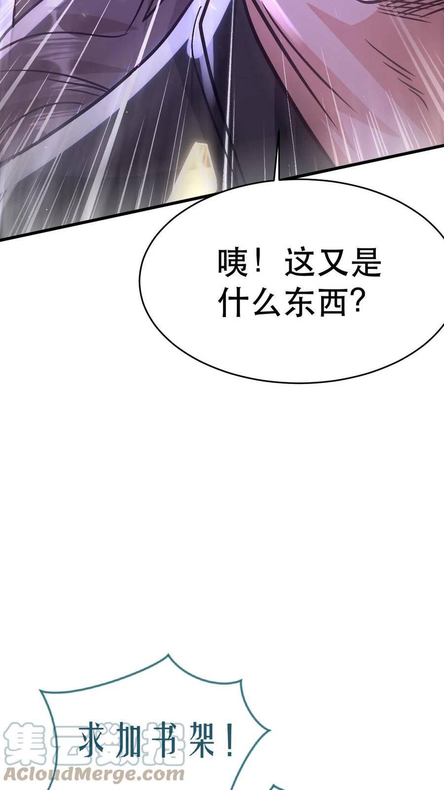 玄幻，我能无限顿悟漫画,第46话 不过如此31图