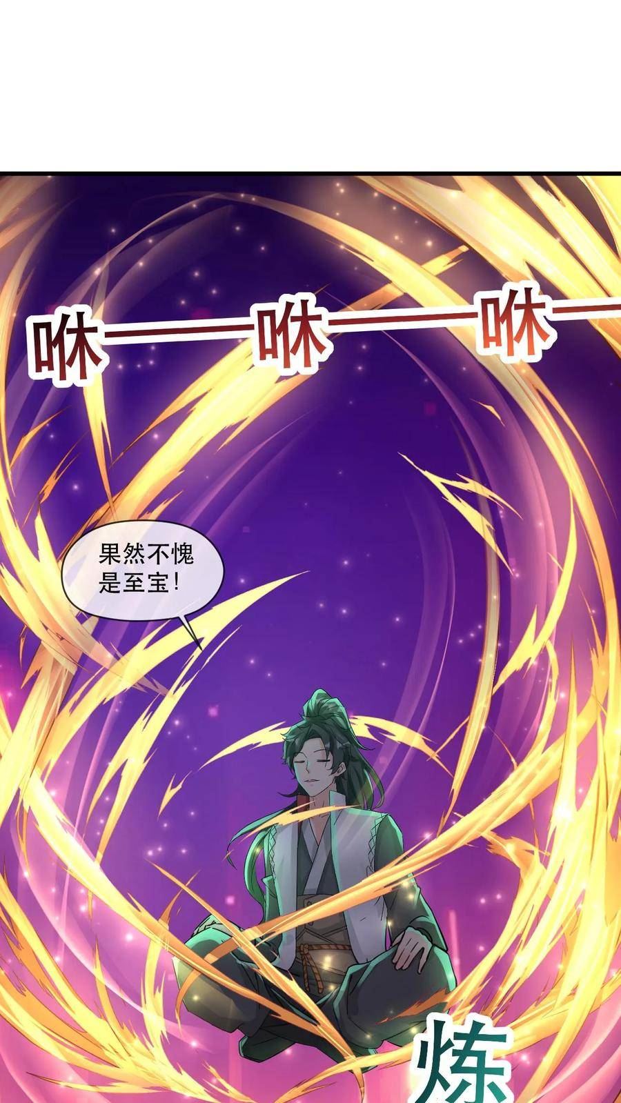 玄幻，我能无限顿悟漫画,第47话 三大妖孽20图