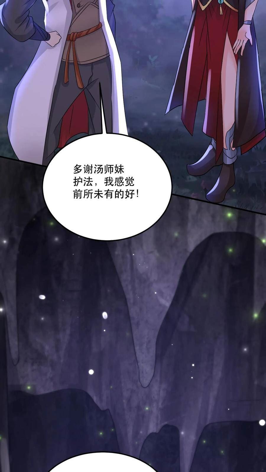 玄幻，我能无限顿悟漫画,第47话 三大妖孽26图