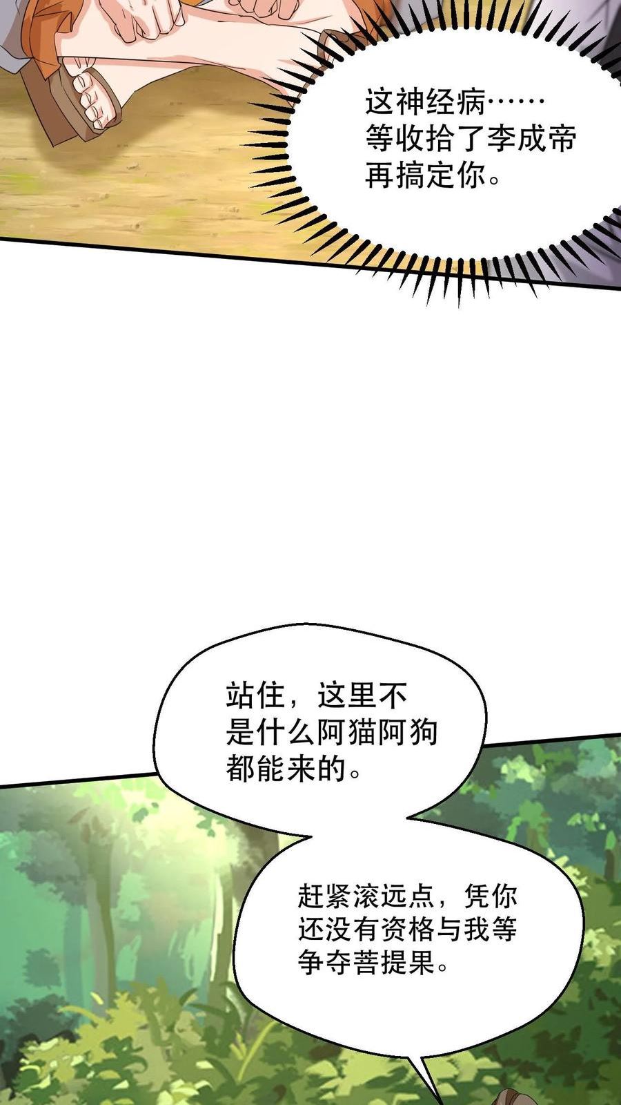 玄幻，我能无限顿悟漫画,第48话 争夺菩提果18图