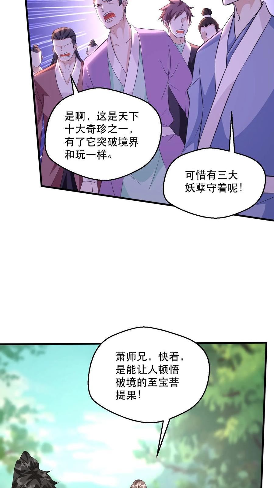 玄幻，我能无限顿悟漫画,第48话 争夺菩提果6图