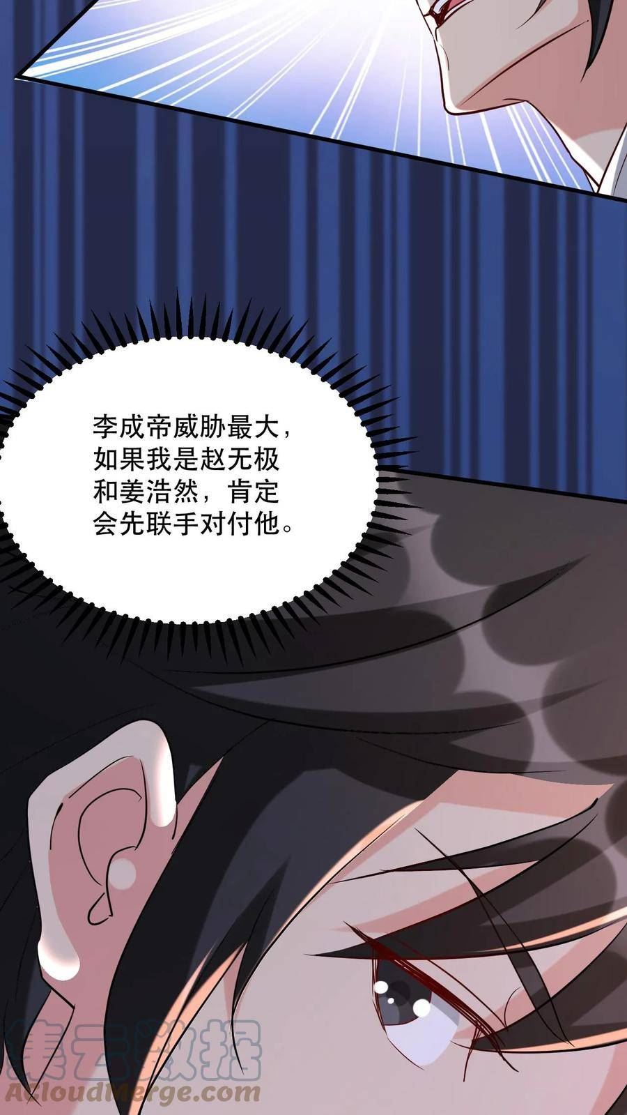 玄幻，我能无限顿悟漫画,第49话 混战13图