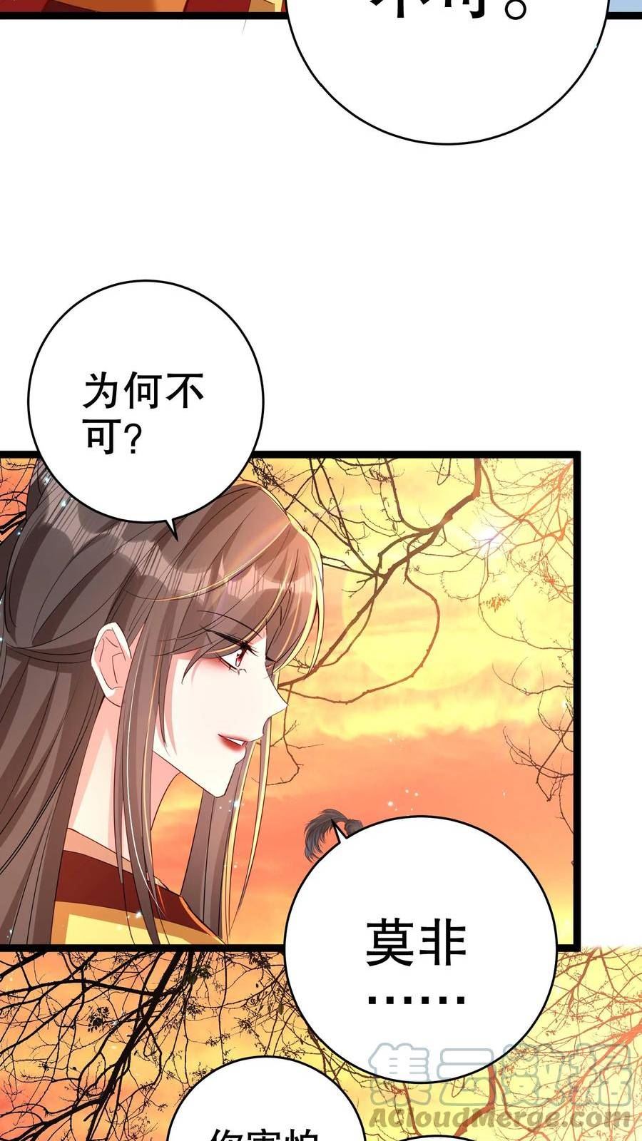 我死后，妖皇单身父亲养崽千年漫画,第63话 表弟这么紧张，难道是怕吃了你？11图