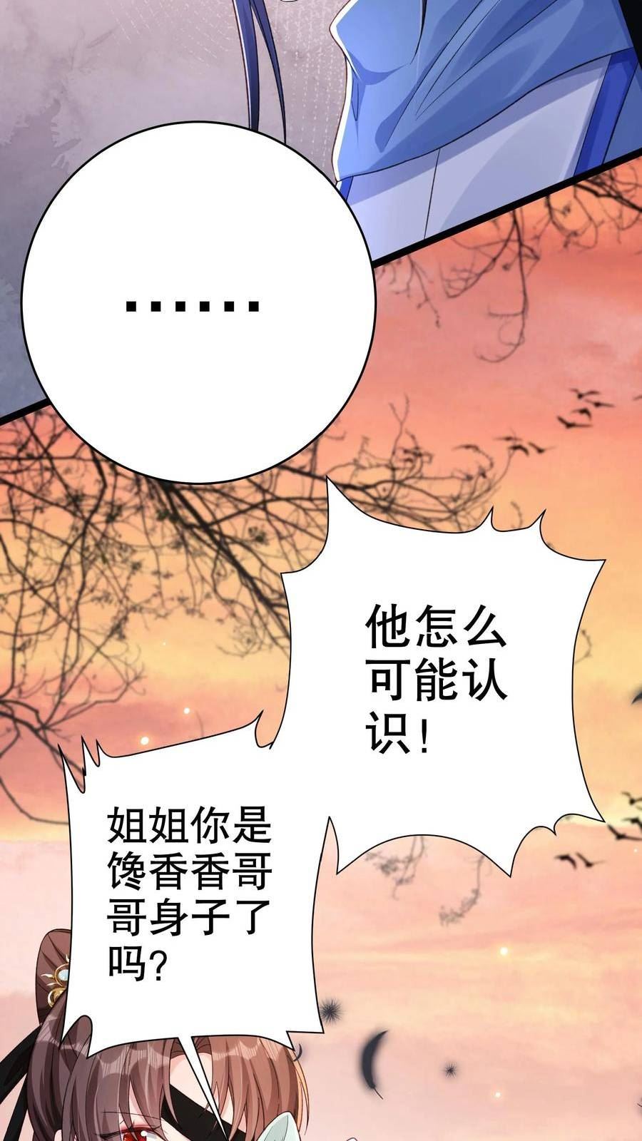 我死后，妖皇单身父亲养崽千年漫画,第63话 表弟这么紧张，难道是怕吃了你？20图