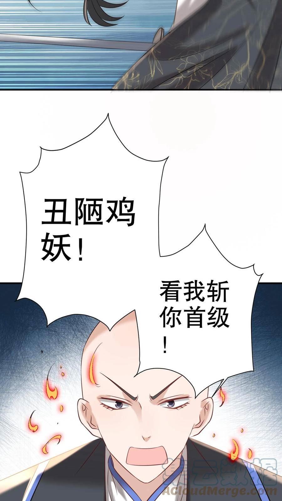 我死后，妖皇单身父亲养崽千年漫画,第69话 再笑就要露馅了。15图