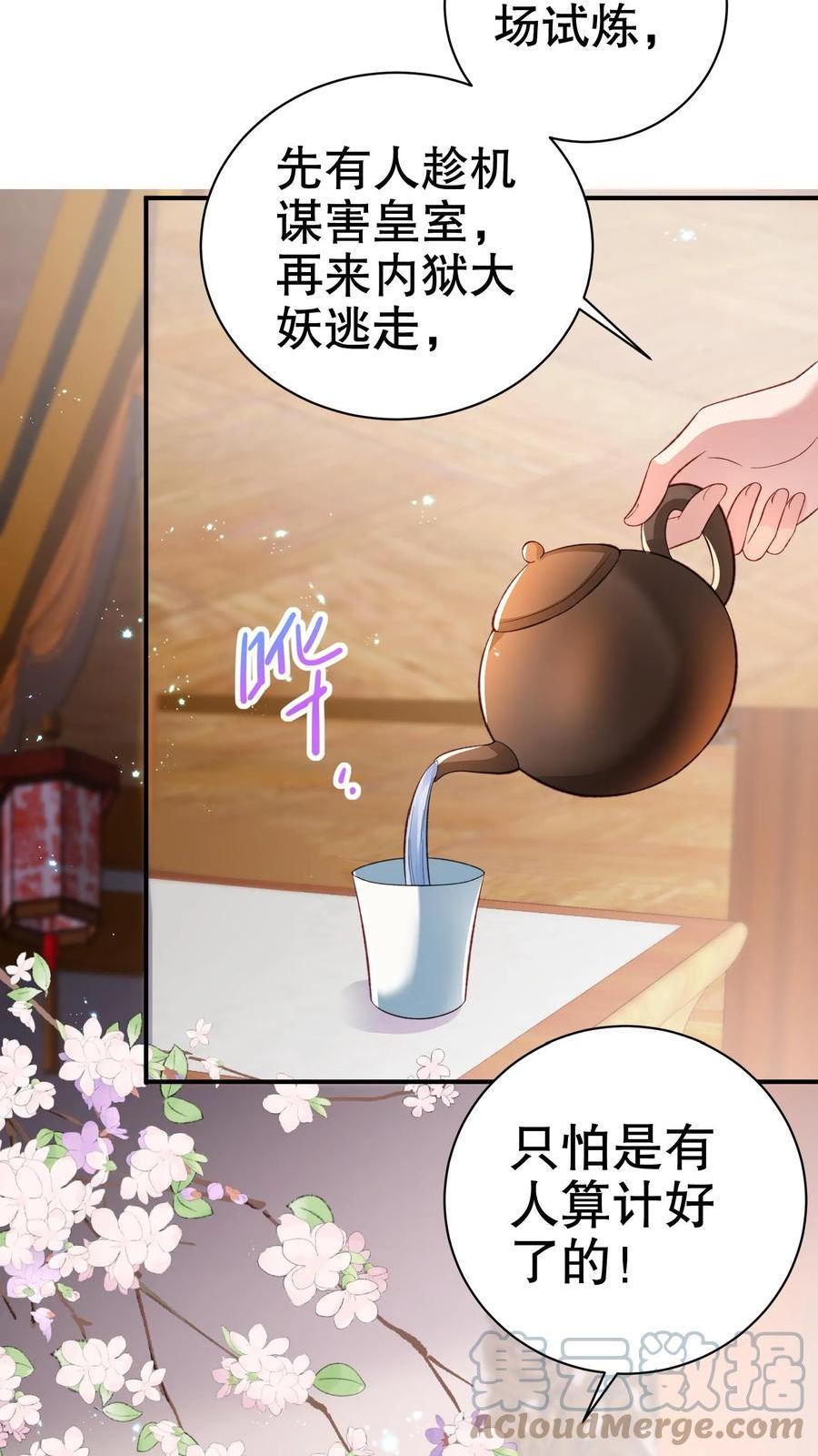 我死后，妖皇单身父亲养崽千年漫画,第70话 一般情况我不笑，除非忍不住。9图