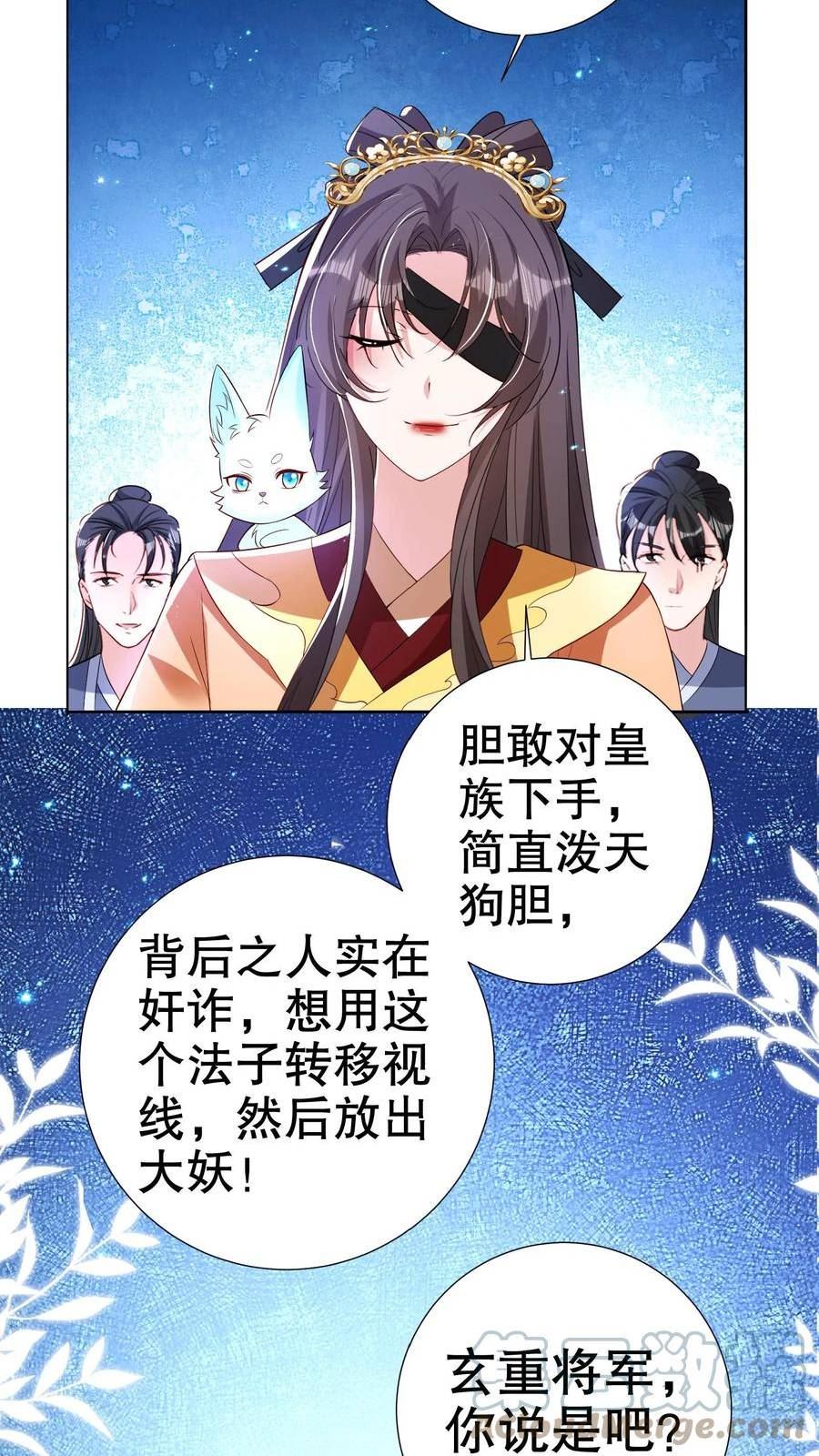 我死后，妖皇单身父亲养崽千年漫画,第71话 楚裙不但能绞死你，还能恶心死你！23图