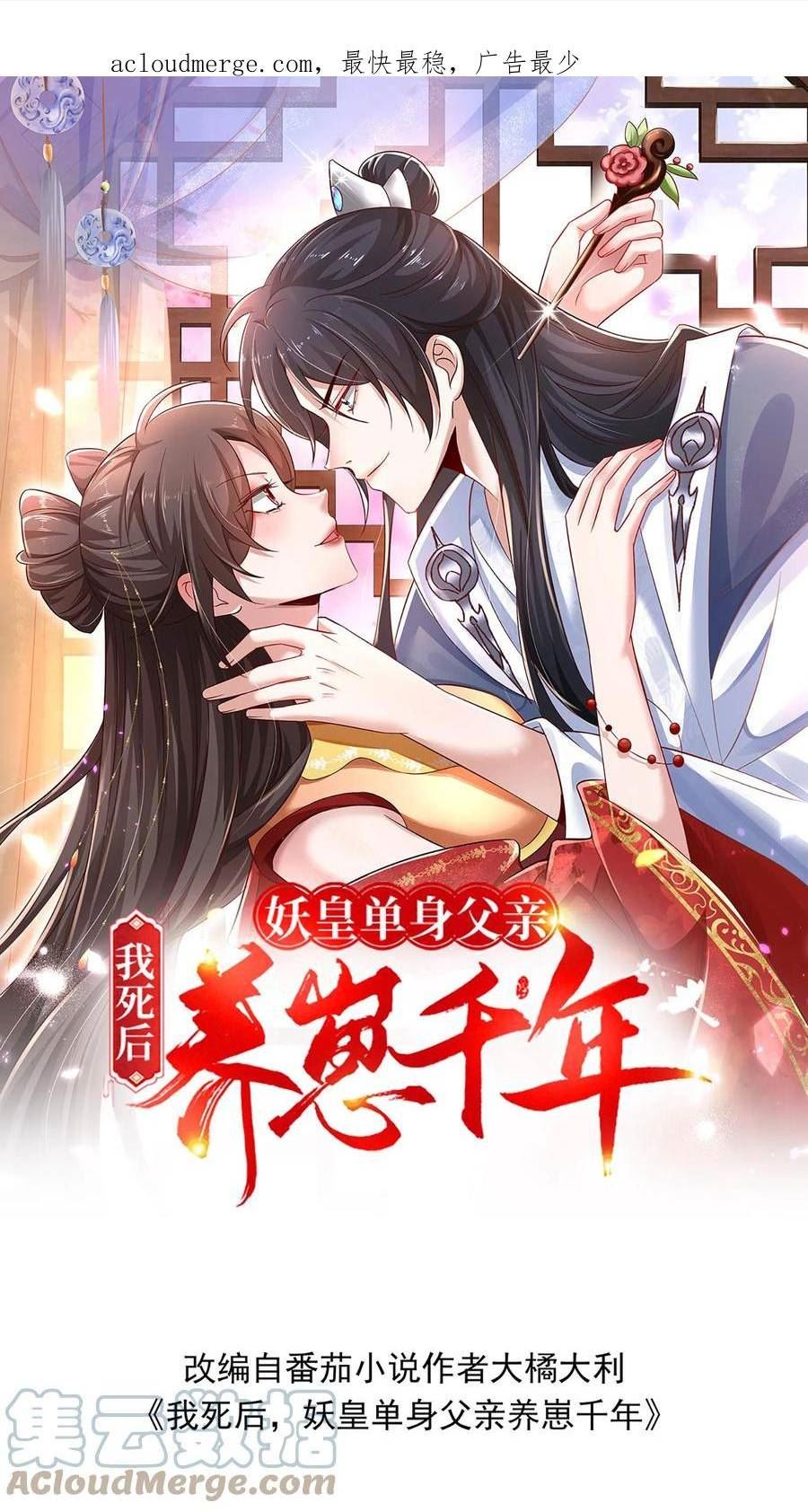 我死后，妖皇单身父亲养崽千年漫画,第60话 楚裙管朱雀叫1图