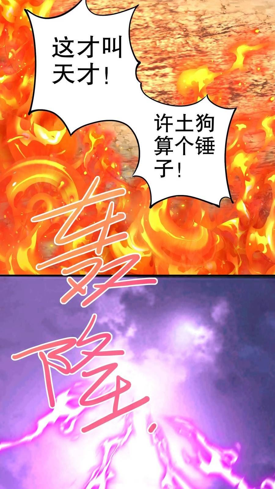 我死后，妖皇单身父亲养崽千年漫画,第60话 楚裙管朱雀叫20图