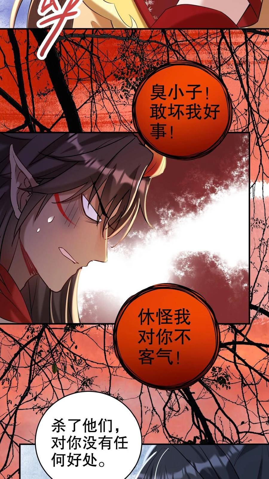 我死后，妖皇单身父亲养崽千年漫画,第60话 楚裙管朱雀叫4图