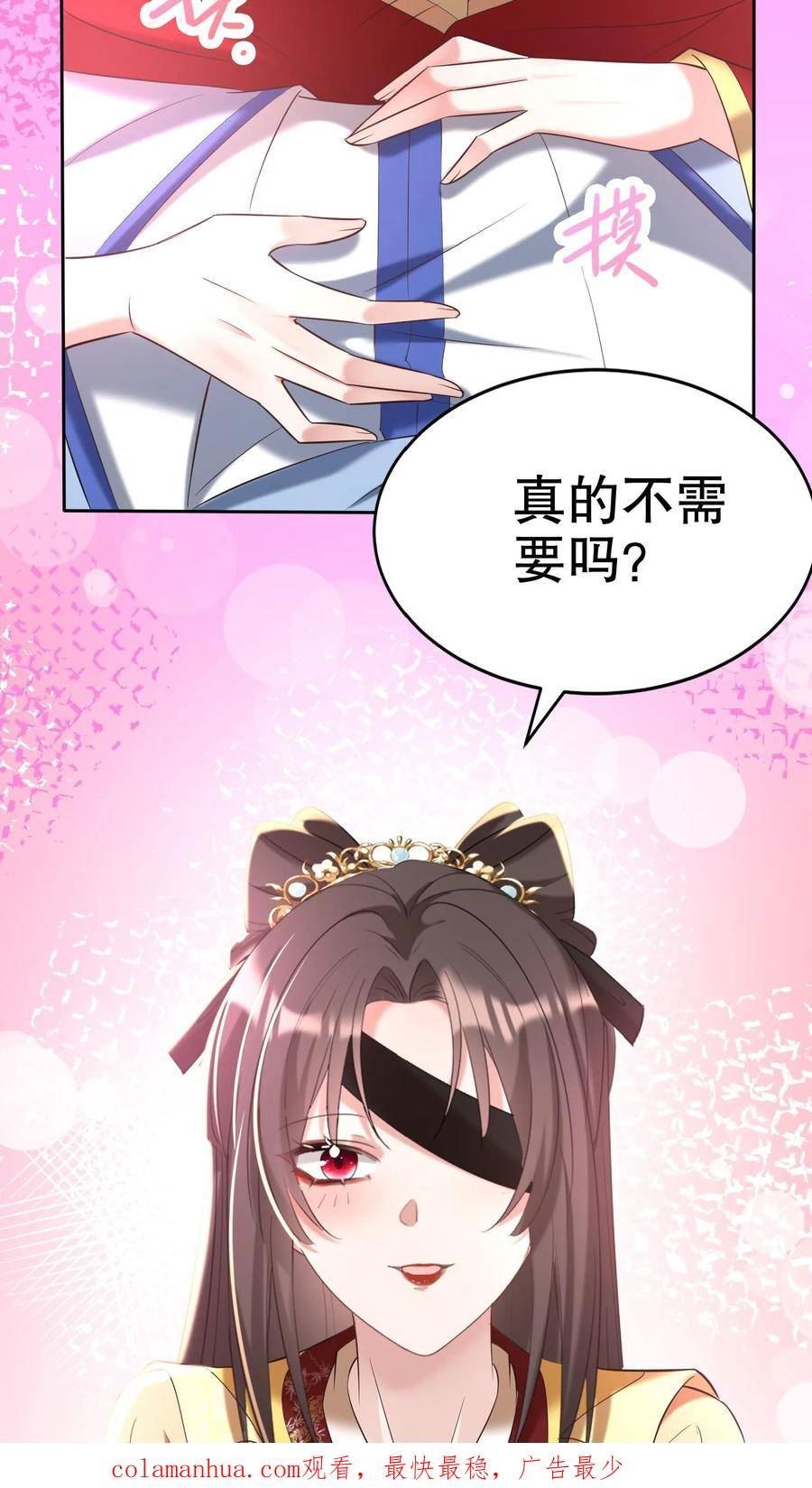 我死后，妖皇单身父亲养崽千年漫画,第84话 表弟，你这少年郎的火气属实有点20图