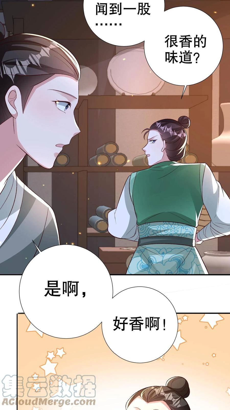 我死后，妖皇单身父亲养崽千年漫画,第84话 表弟，你这少年郎的火气属实有点7图