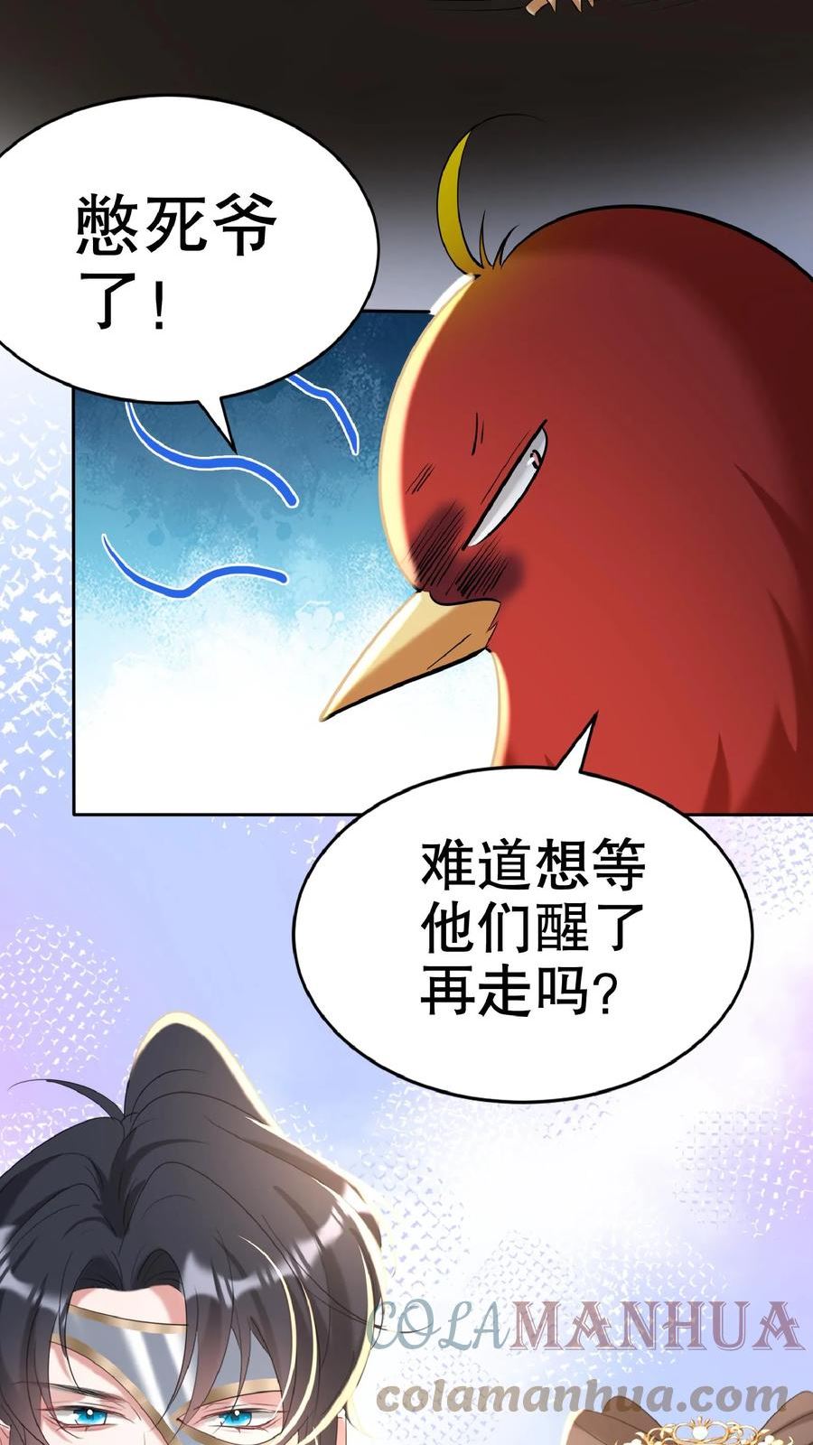 我死后，妖皇单身父亲养崽千年漫画,第85话 表弟，一回生二回熟。13图